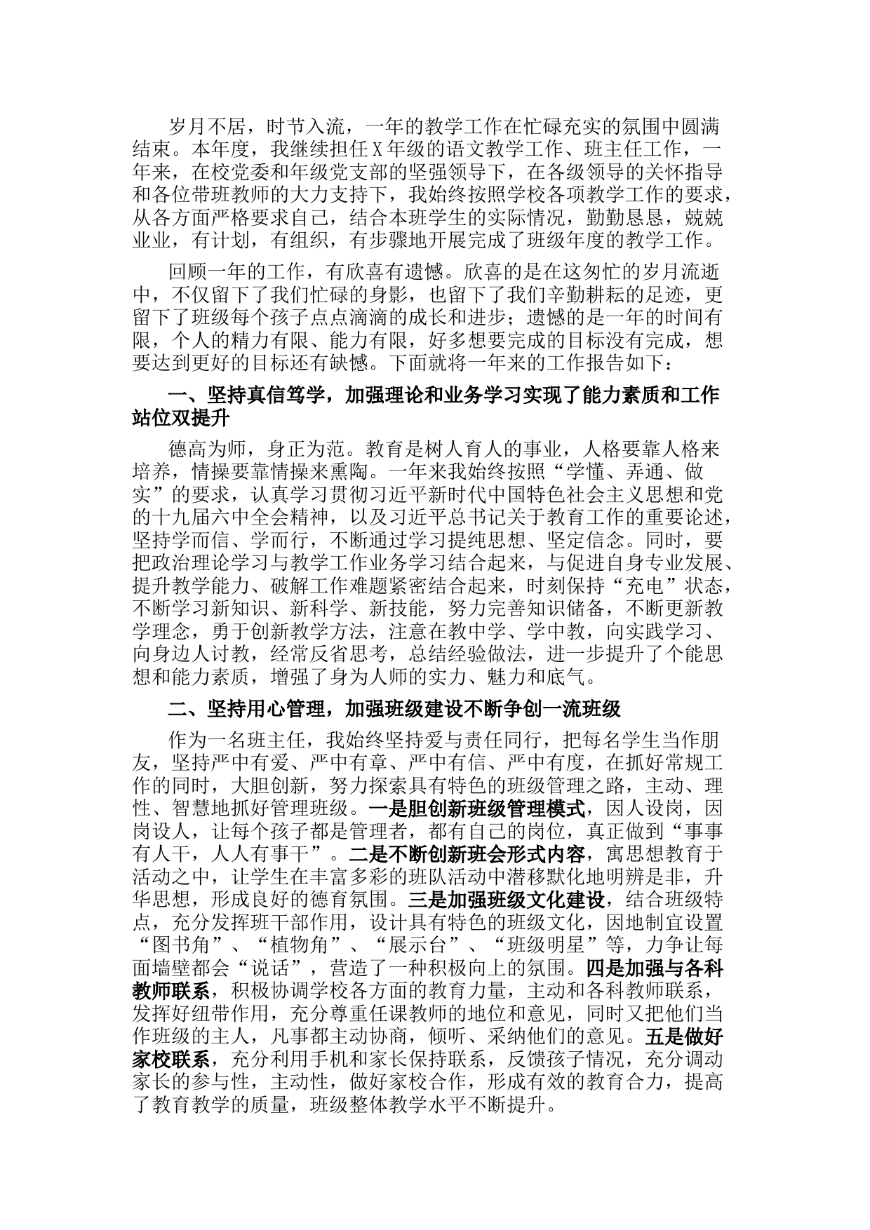 2021年度教师述职述廉报告