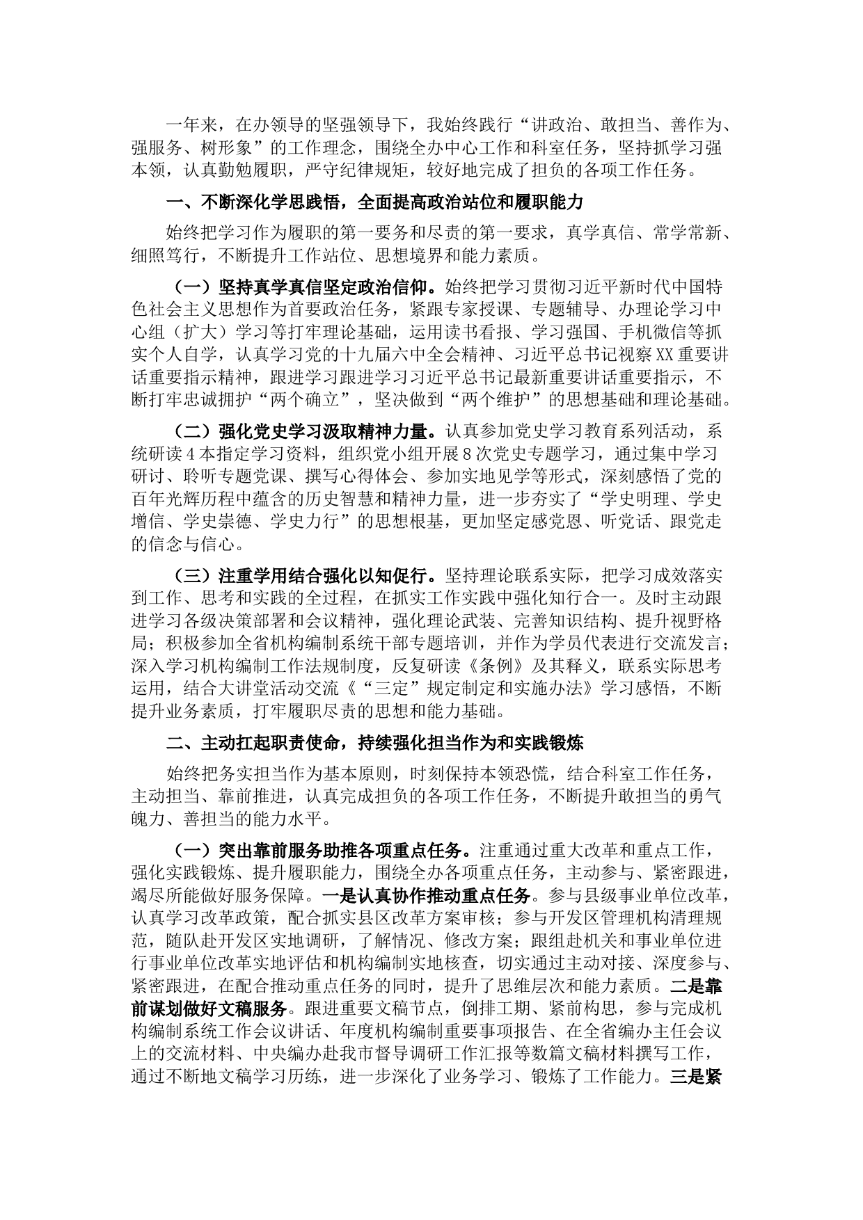 2021年度机关干部述职述廉报告