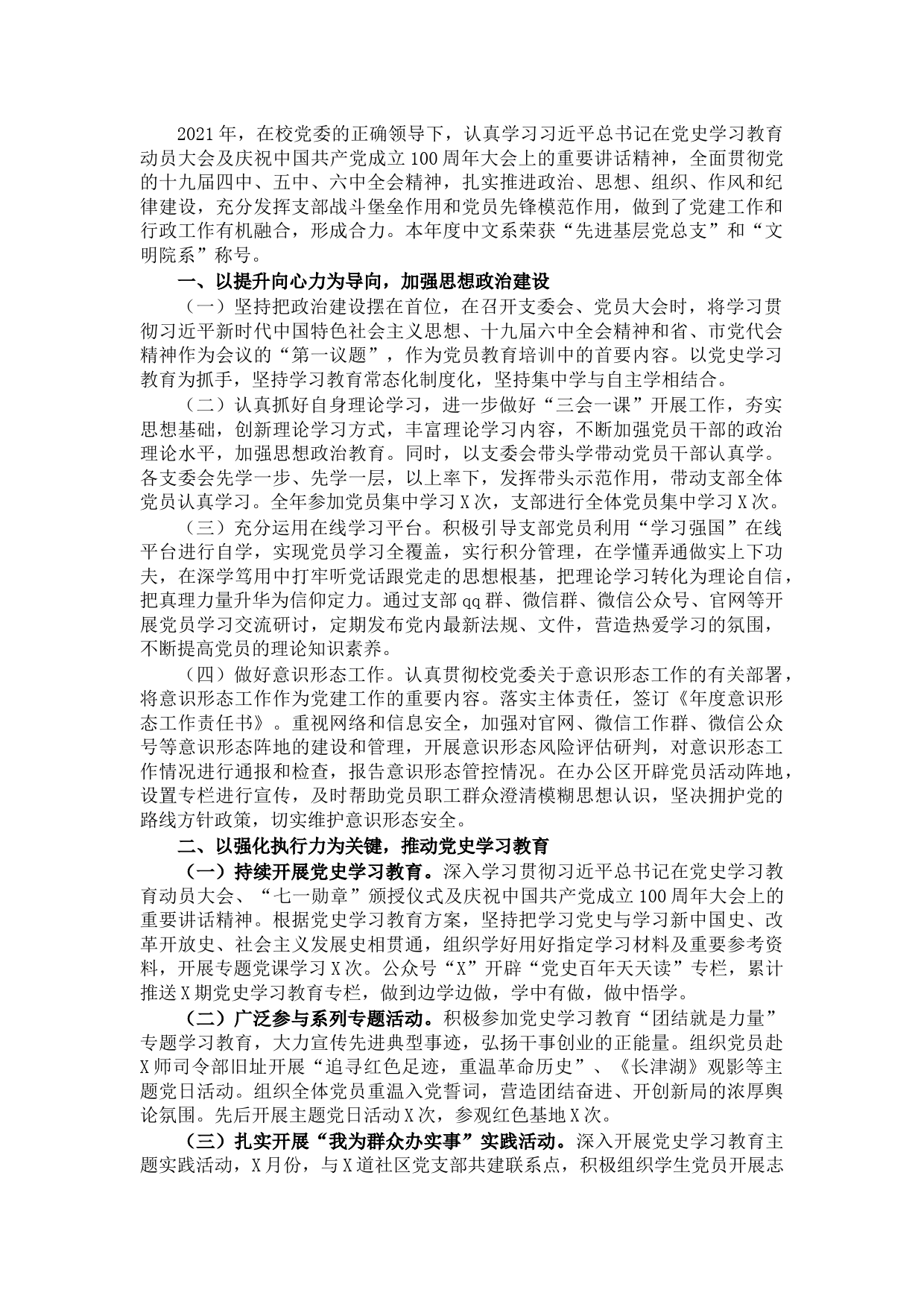 2021年度述职报告（系党总支书记）