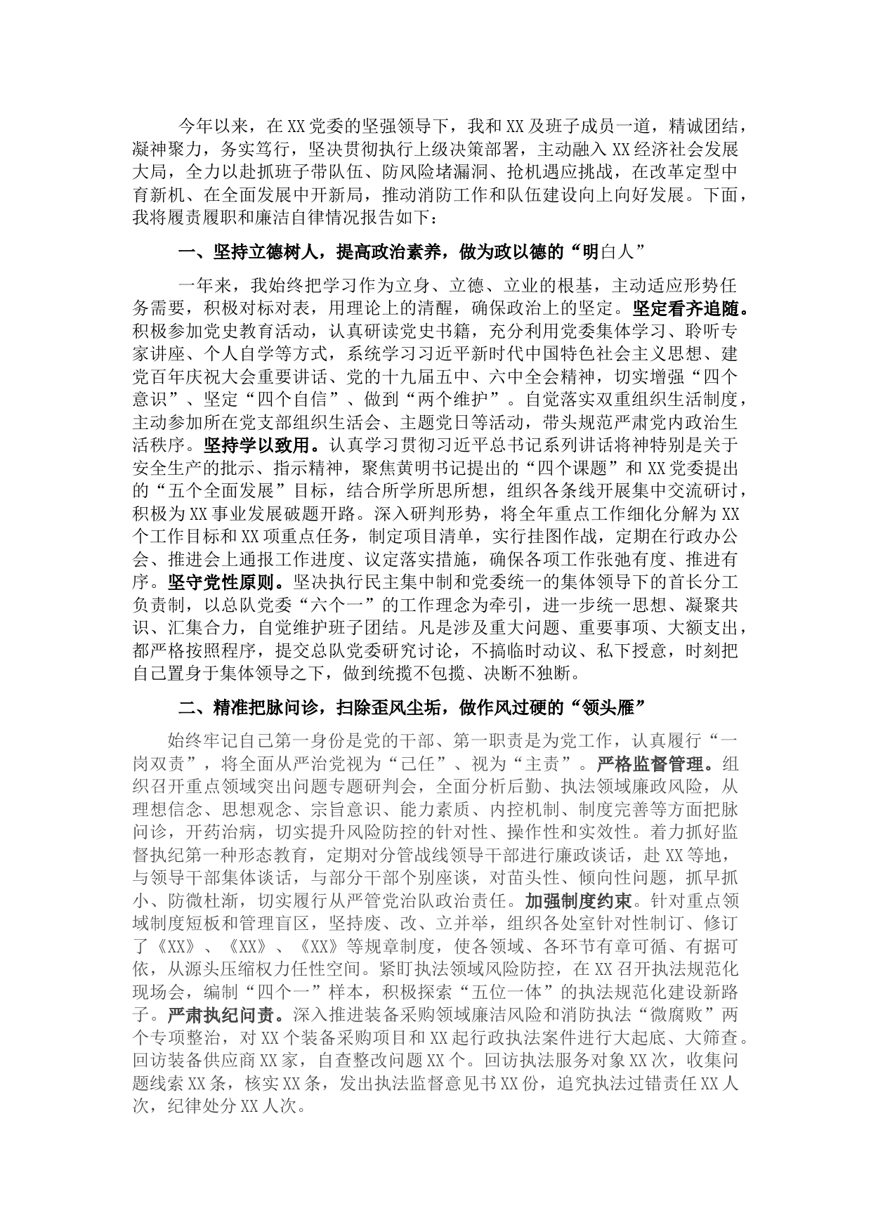 2021年度领导干部述职述责述廉报告