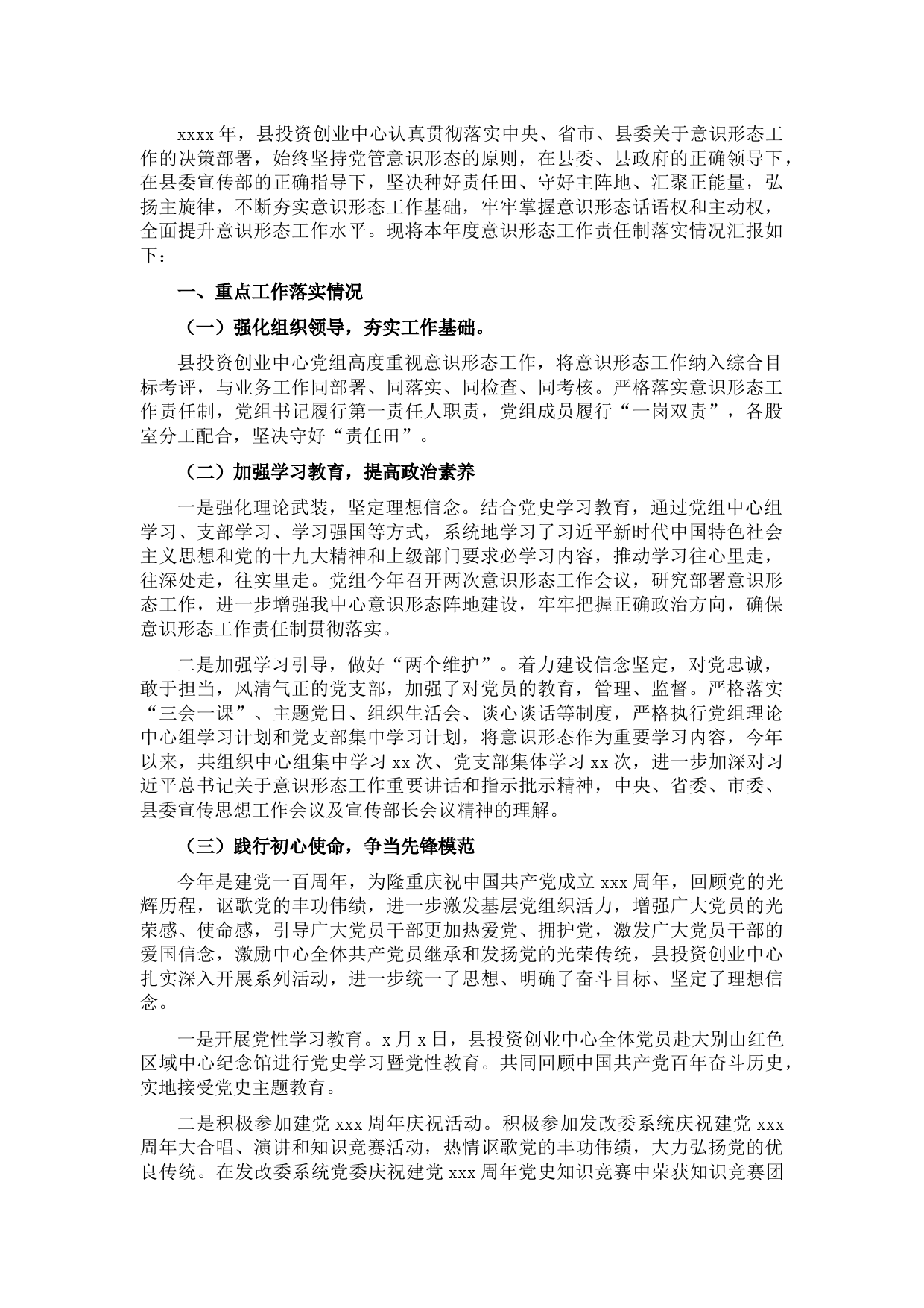 2021年意识形态工作总结