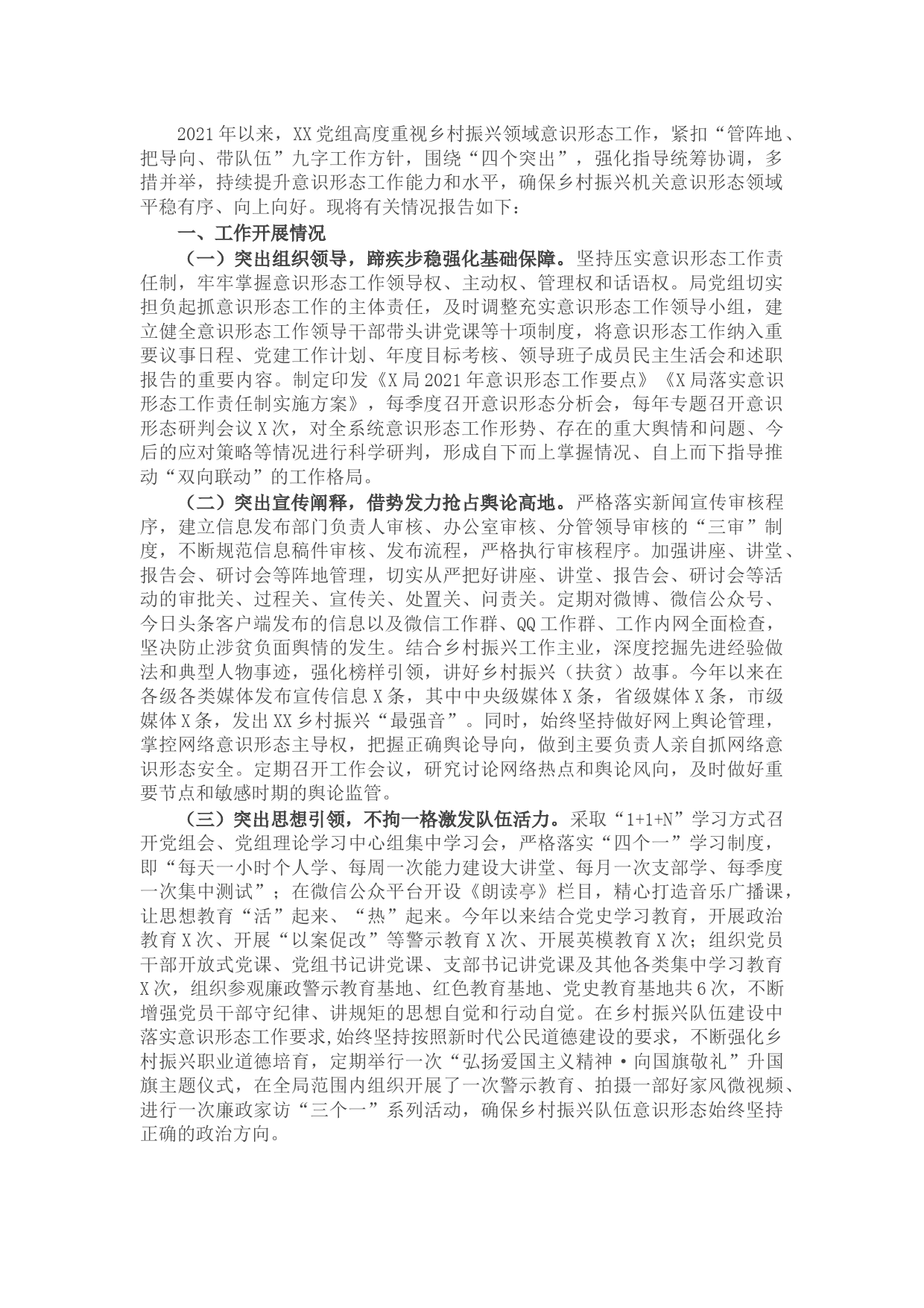 2021年意识形态工作报告