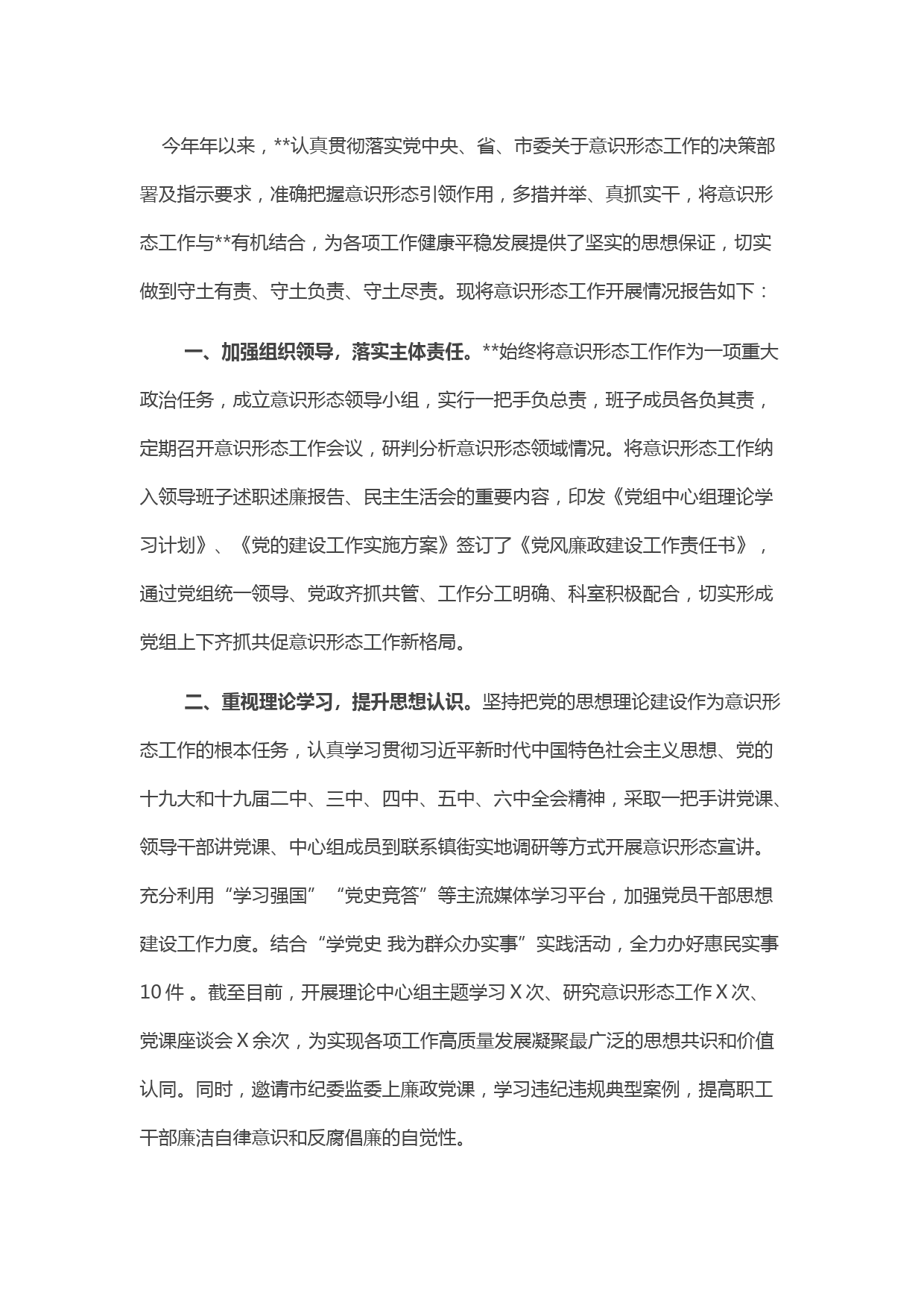 2021年意识形态工作汇报