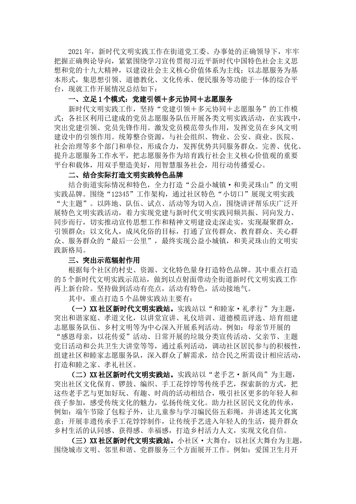 2021年新时代文明实践工作总结及2022年工作计划