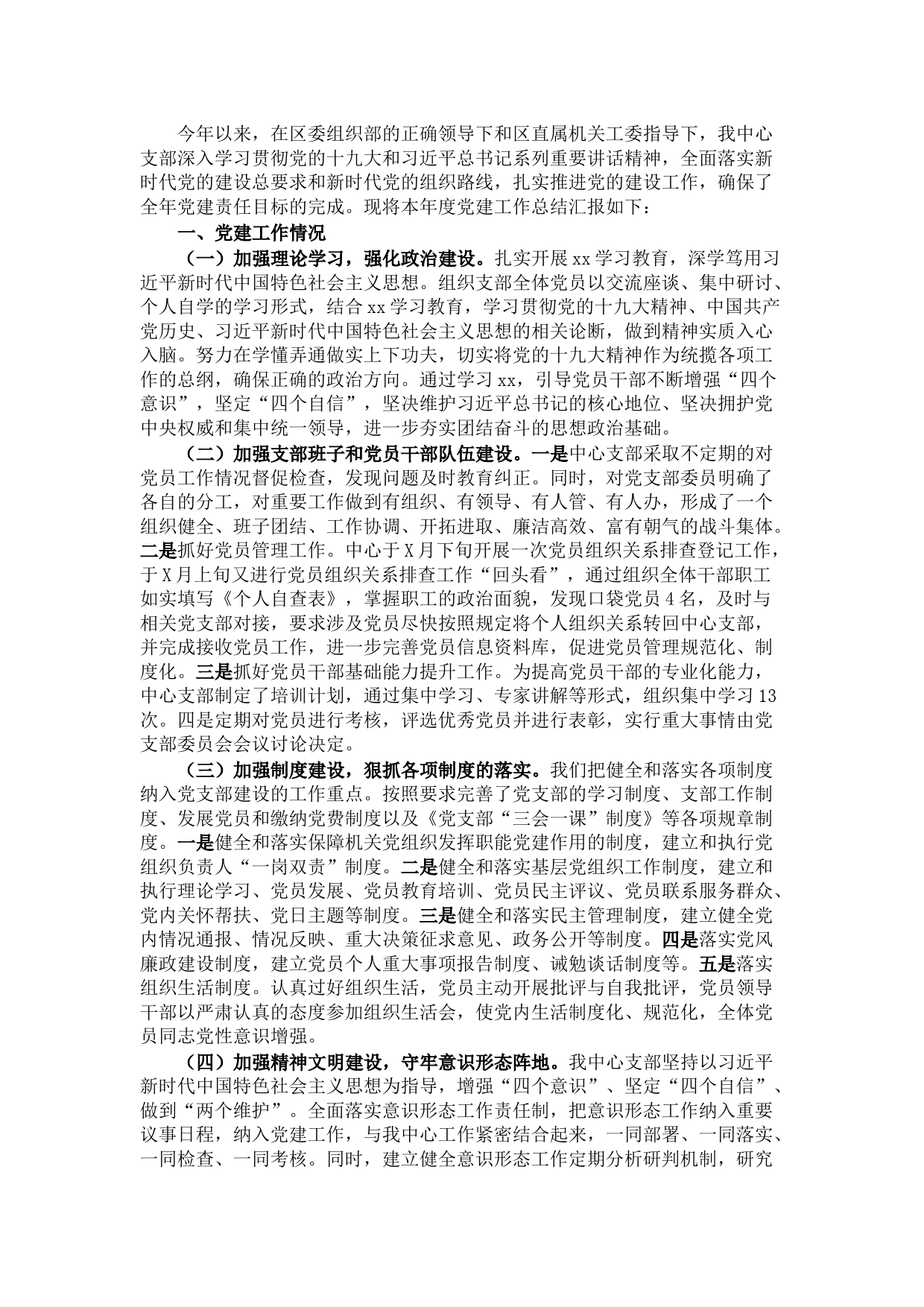 2021年机关后勤服务中心开展党建工作的总结