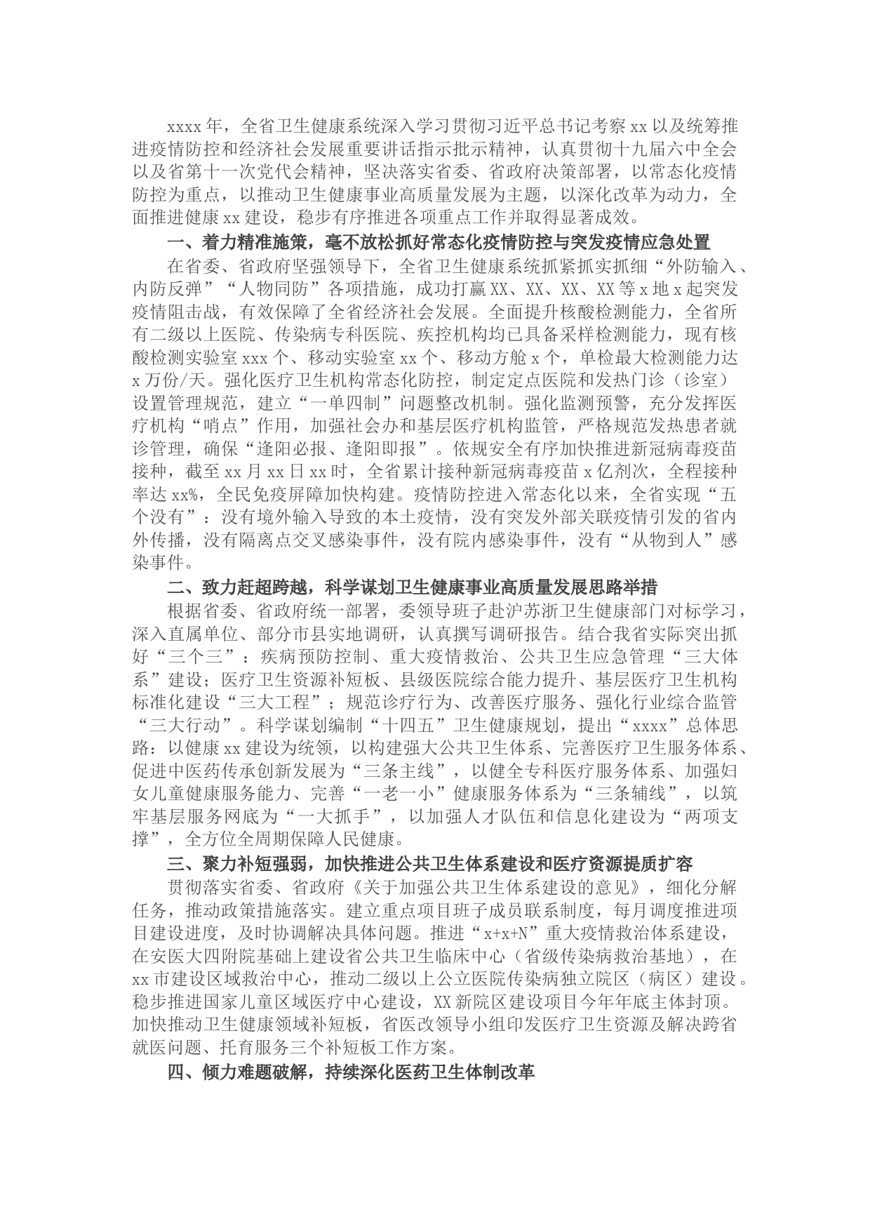 2021年省卫生健康委工作总结