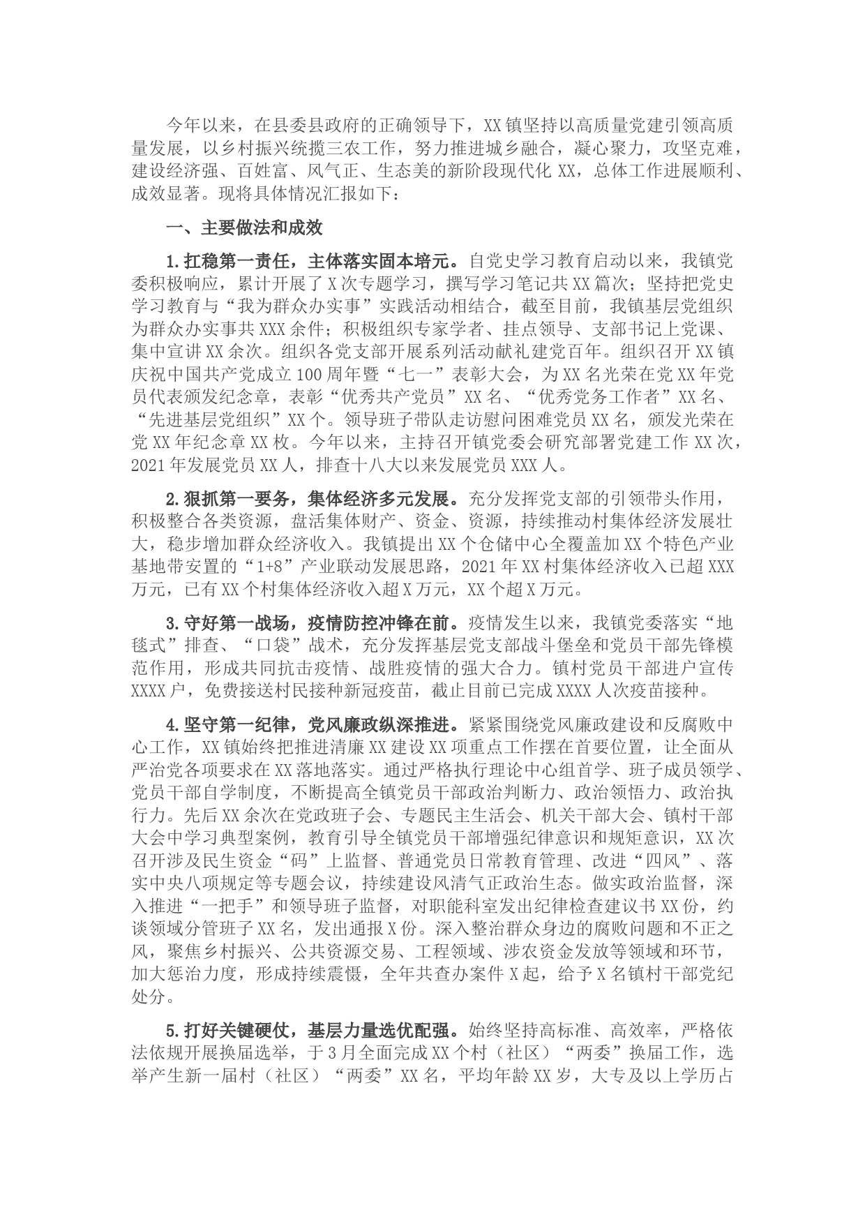 2021年镇党委抓党的建设工作情况总结