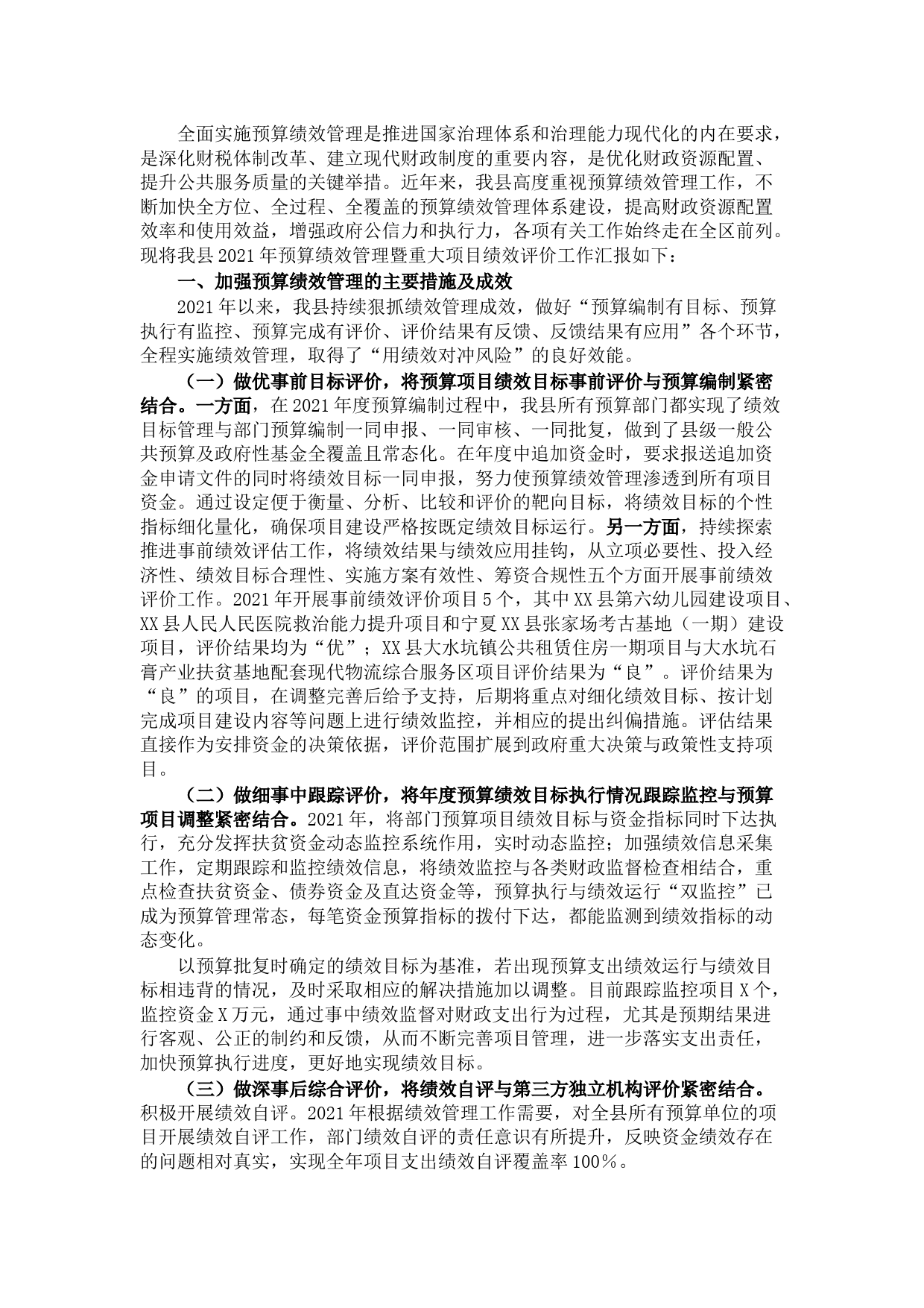 2021年预算绩效管理工作总结暨2022年工作计划