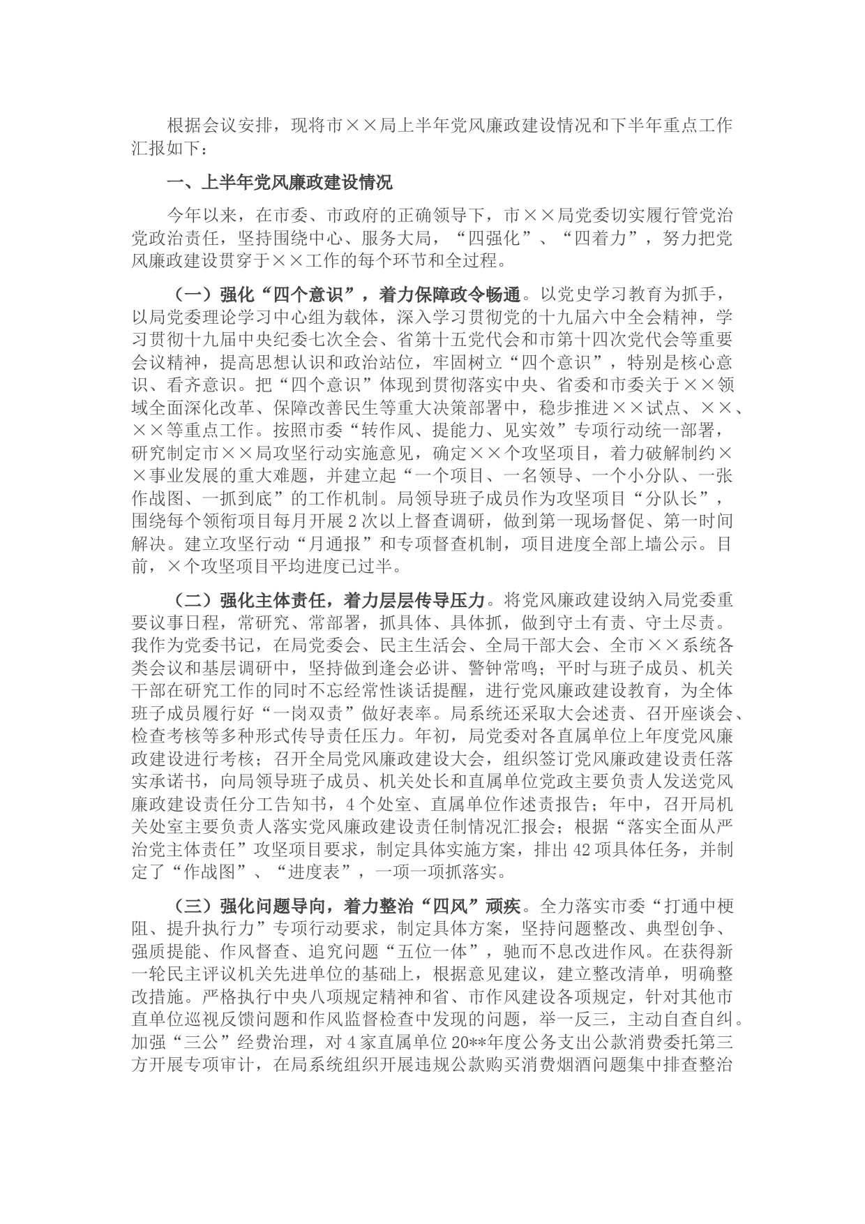 2022上半年党风廉政建设工作汇报