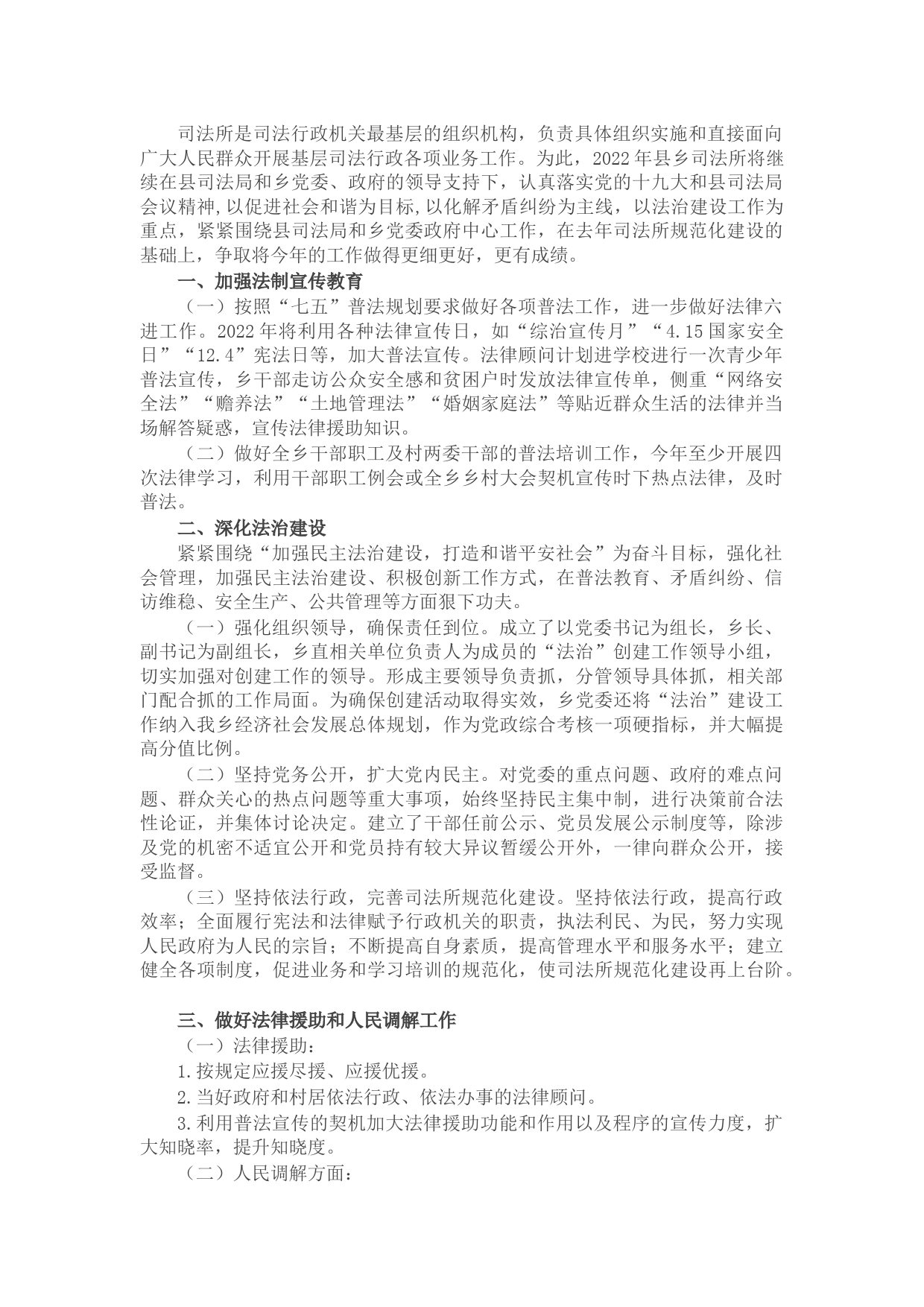 2022年乡镇司法所工作计划