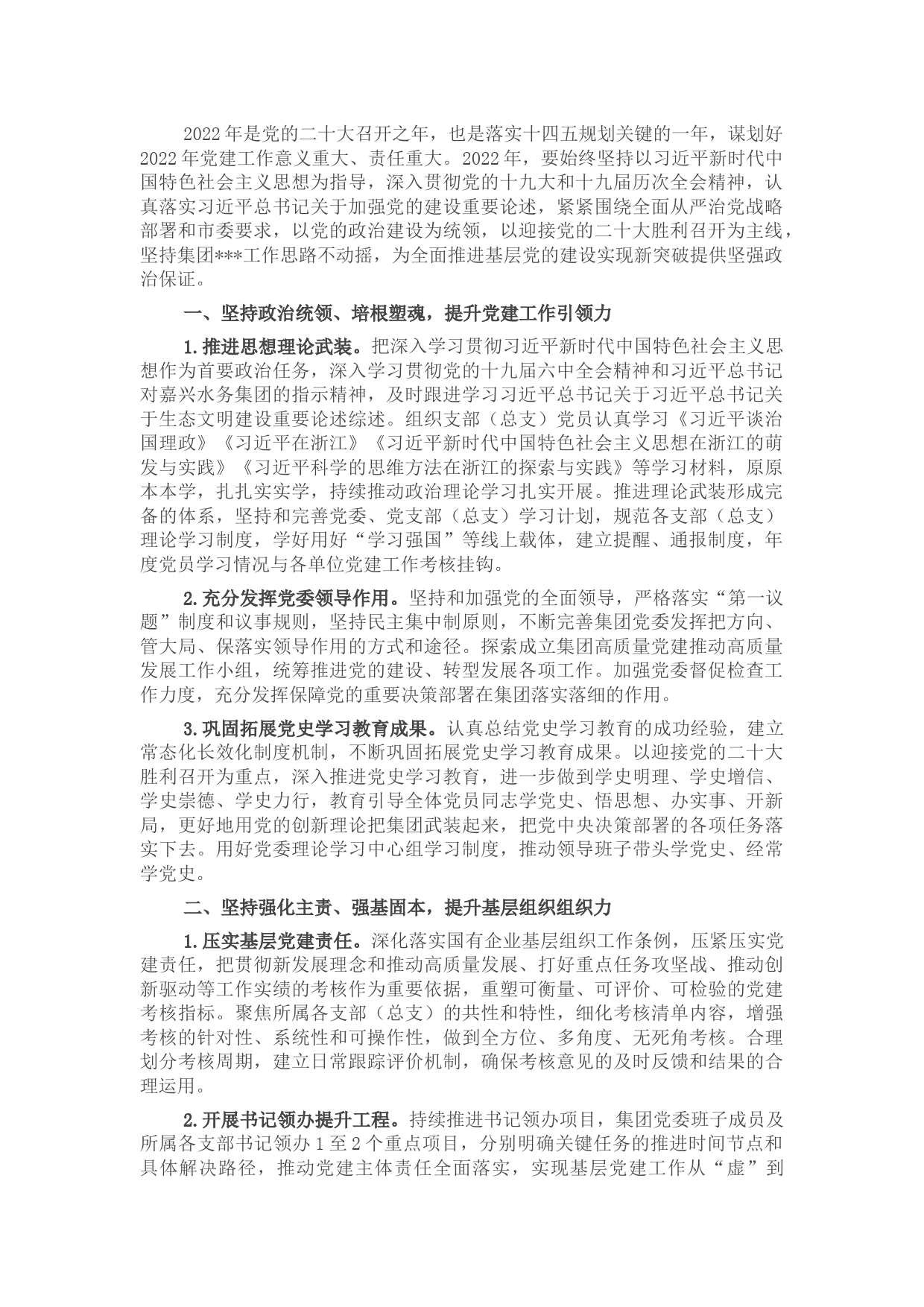 2022年党建与党风廉政建设工作要点