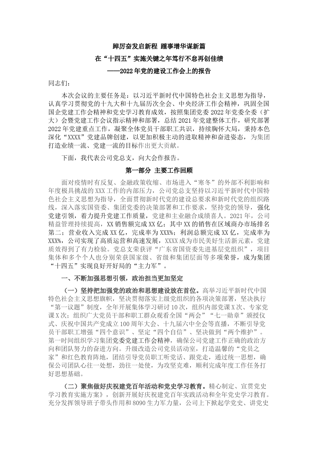 2022年党的建设工作会上的报告