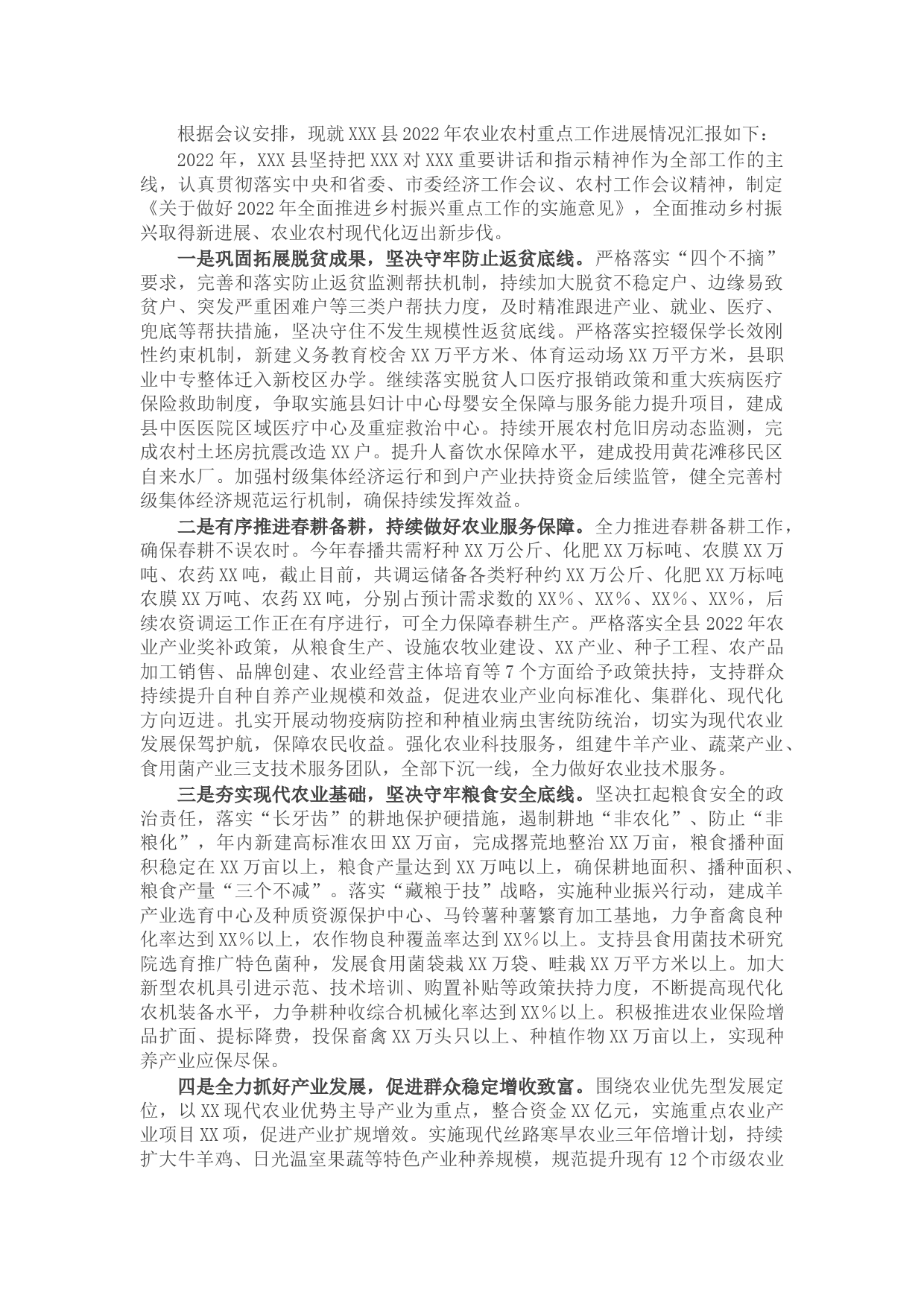 2022年全县农业农村重点工作进展情况汇报