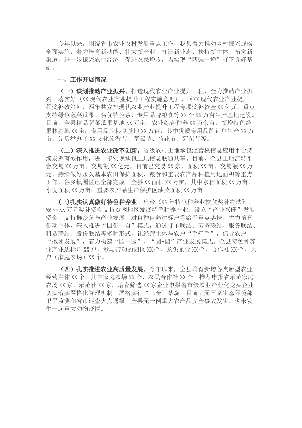 2022年农业工作小结和工作计划