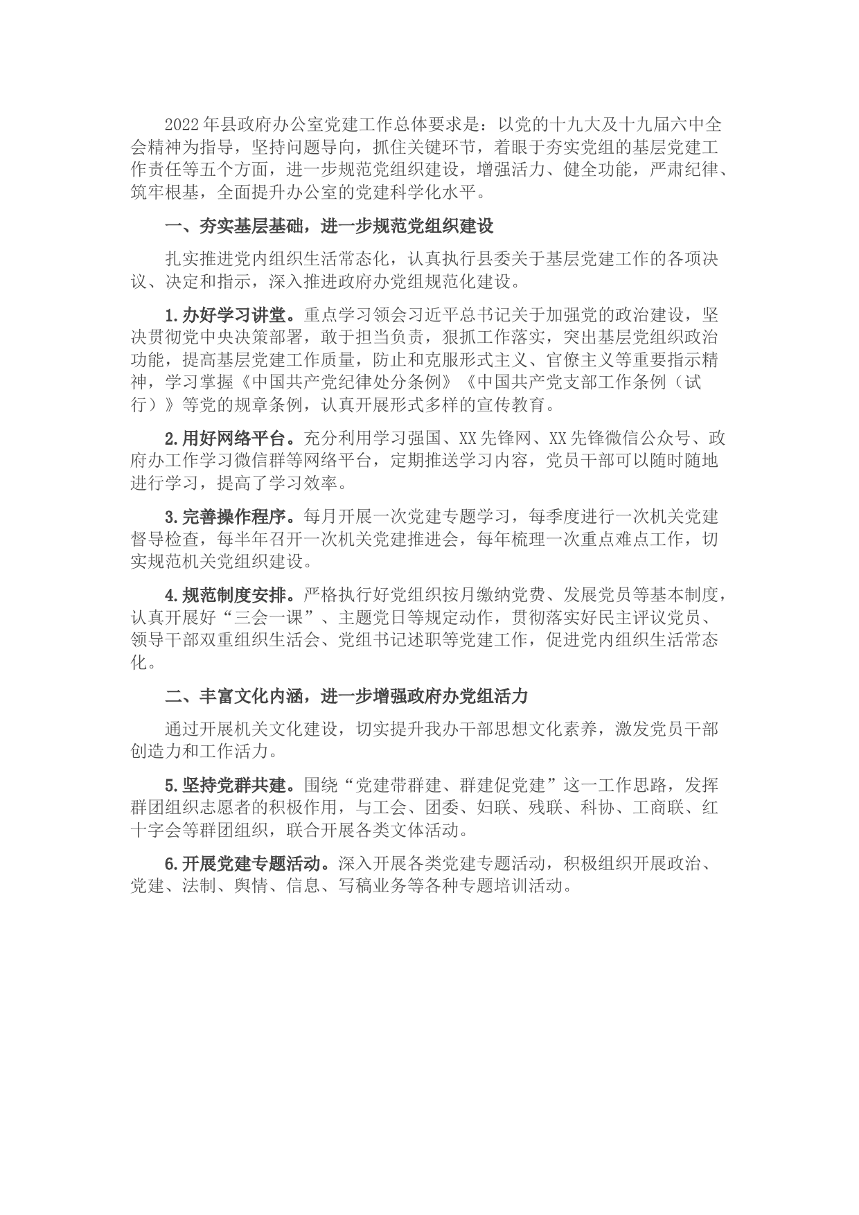 2022年办公室党组党建工作要点