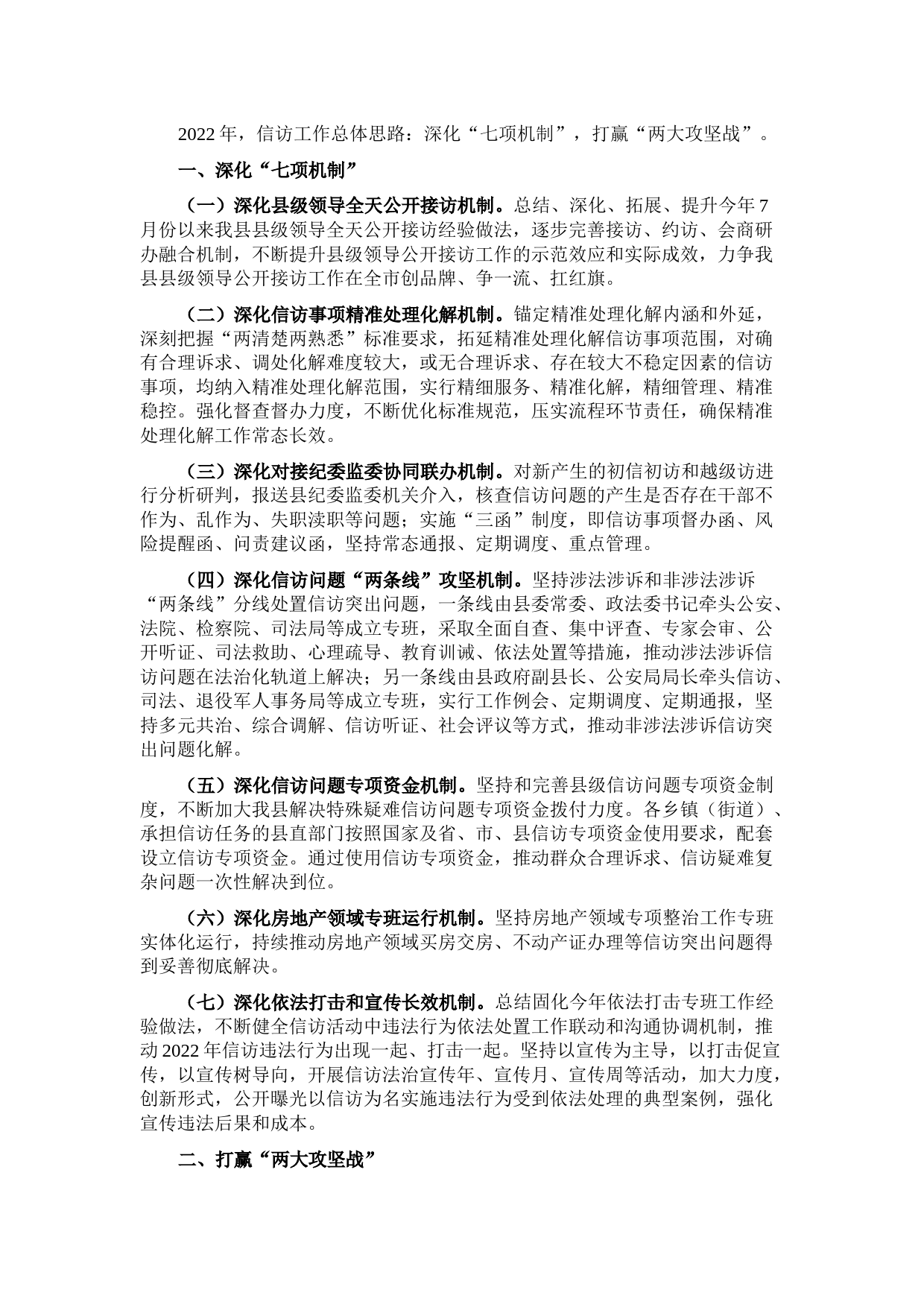 2022年县信访工作计划