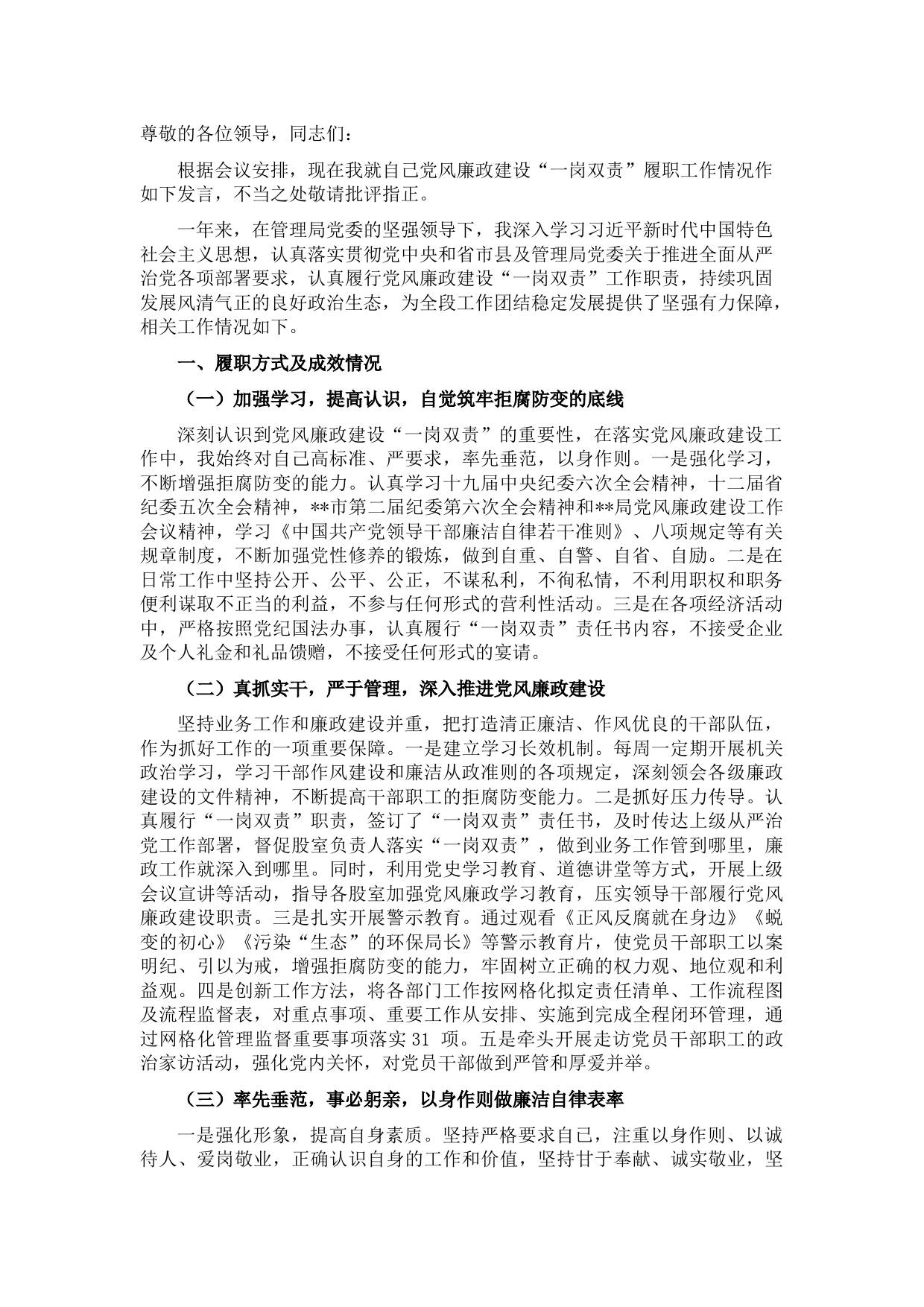 2022年局党风廉政建设工作会议发言材料