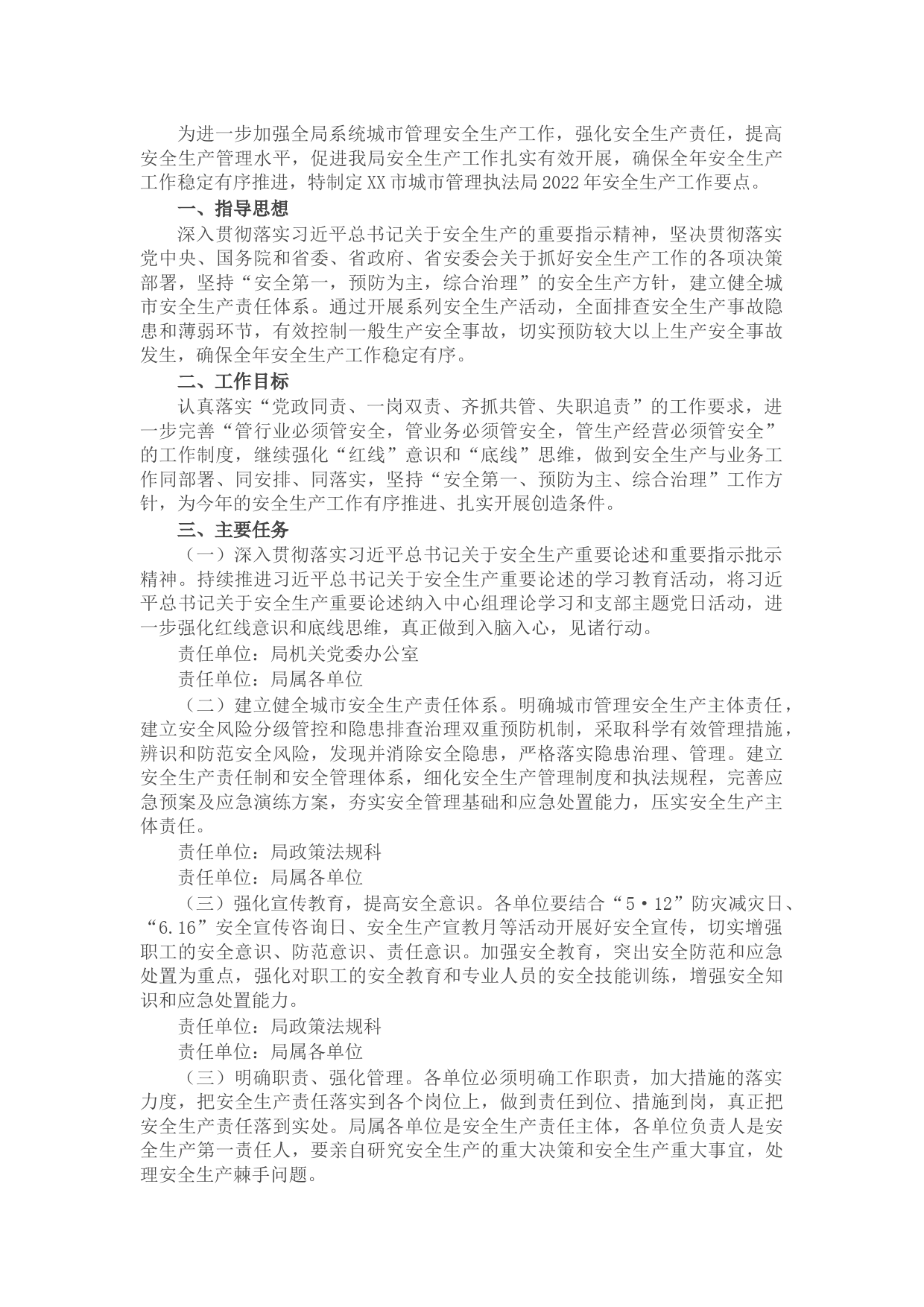 2022年城管系统安全生产工作要点