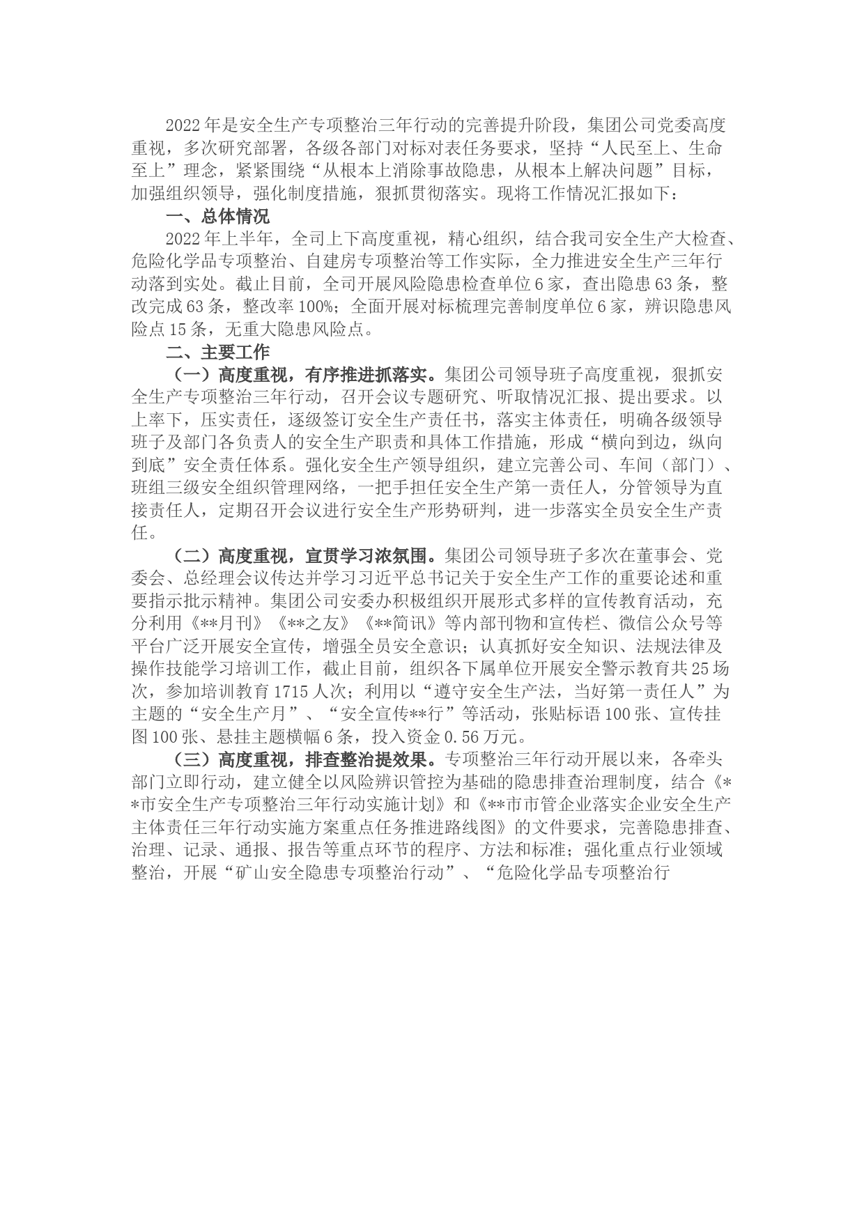 2022年安全生产专项整治三年行动工作情况汇报