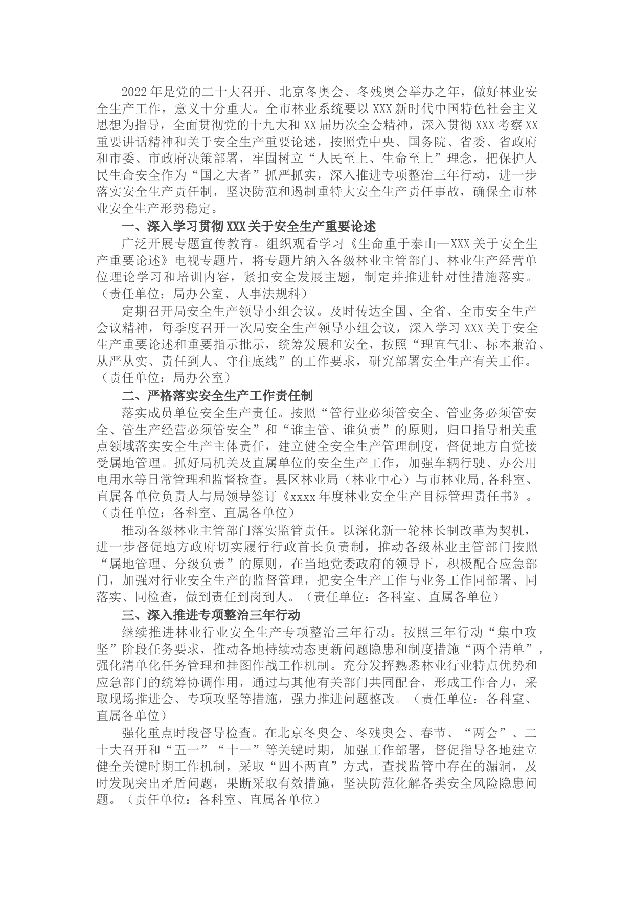 2022年安全生产工作要点（林业系统）