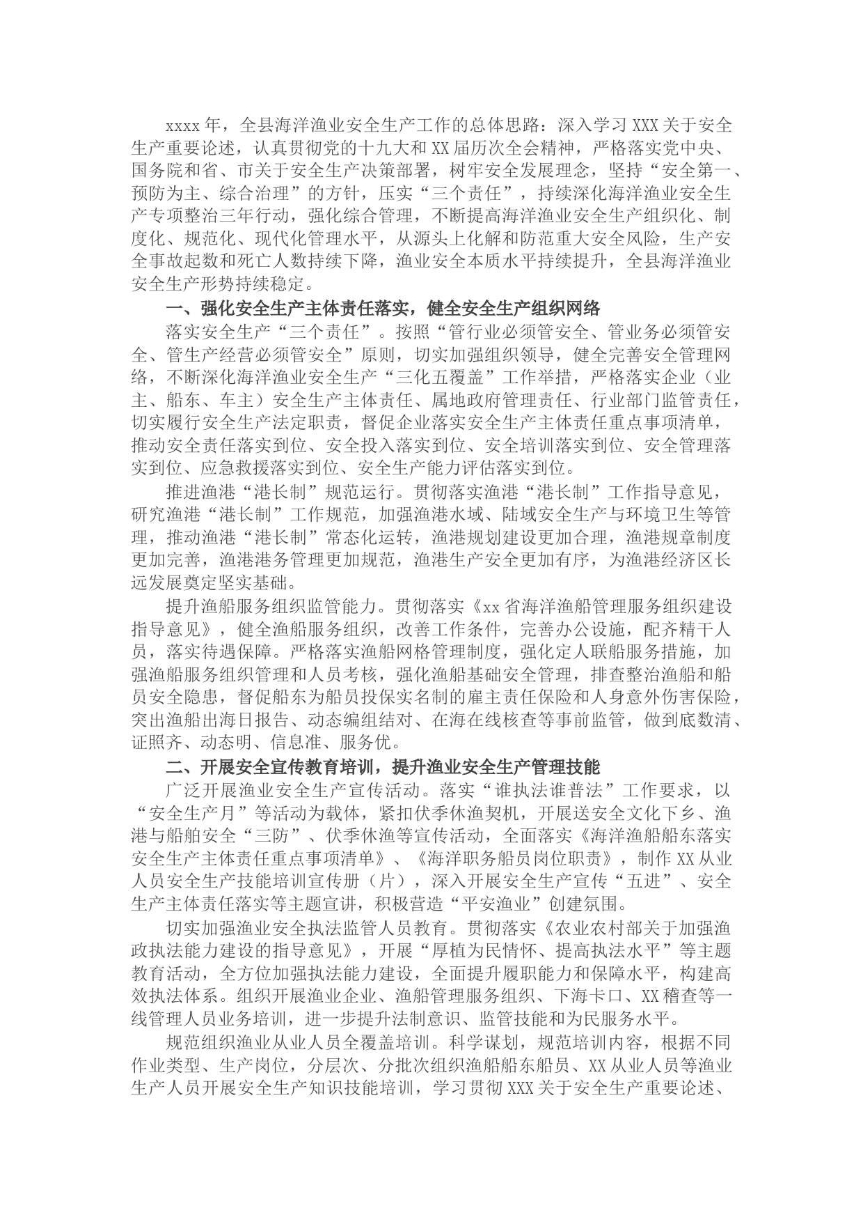 2022年安全生产工作要点（海洋渔业系统）