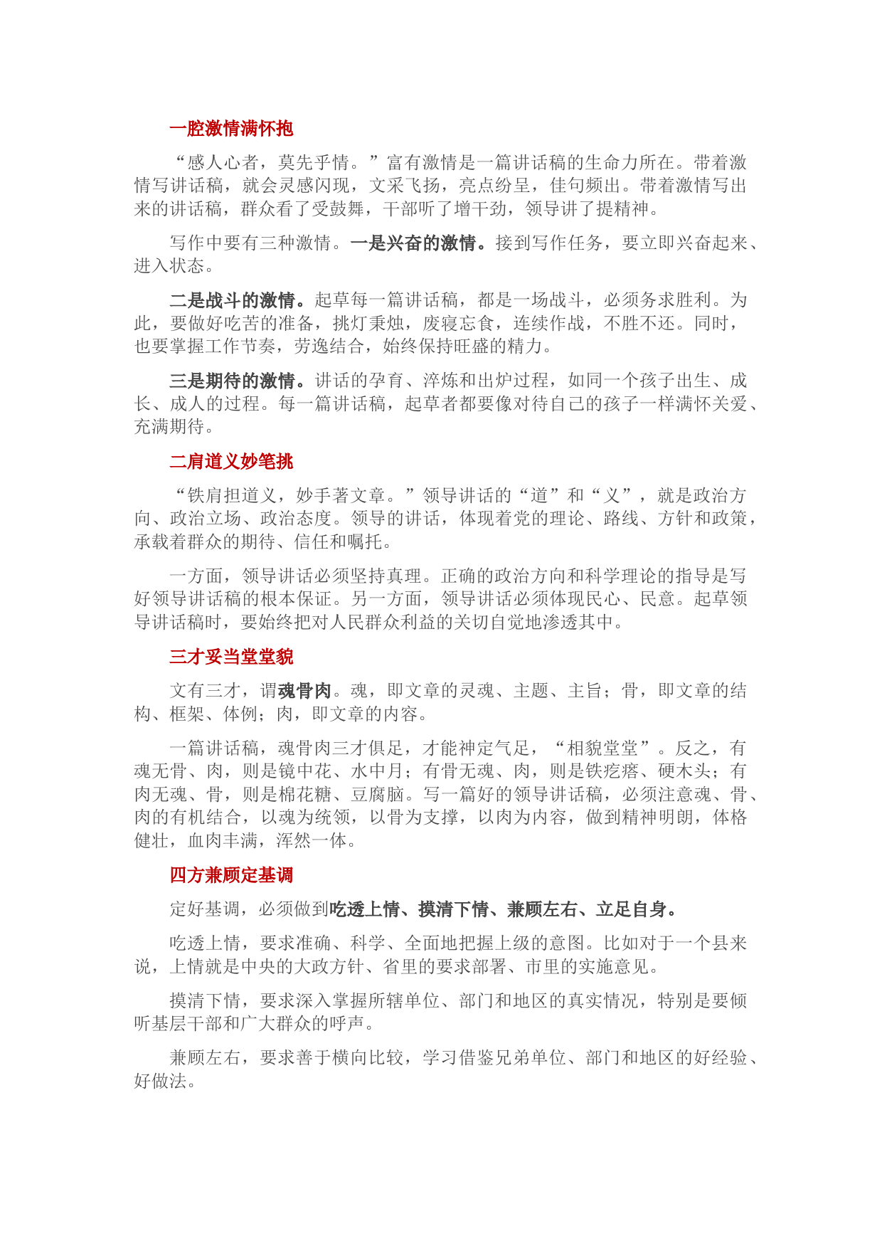 “八段法”教你写好讲话稿