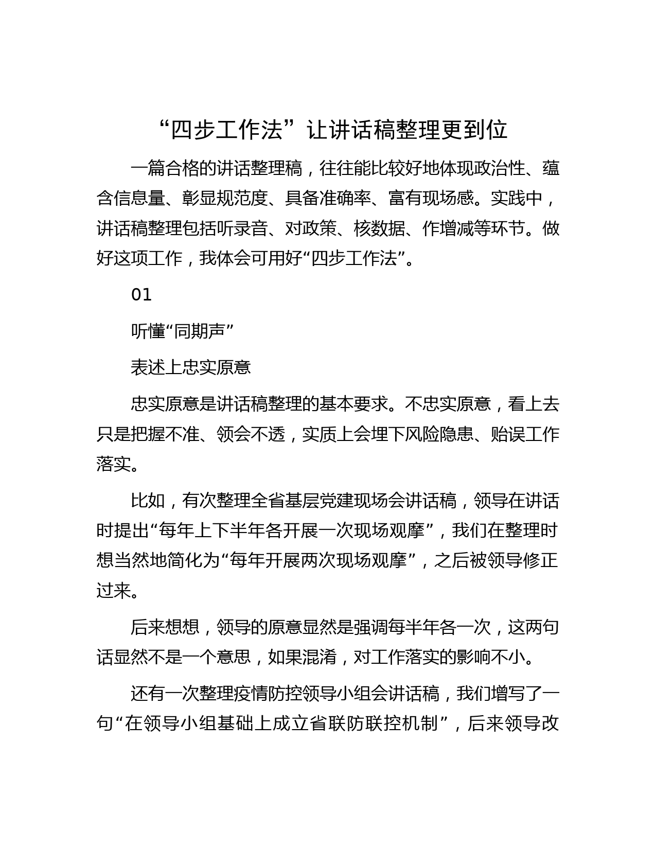 “四步工作法”让讲话稿整理更到位