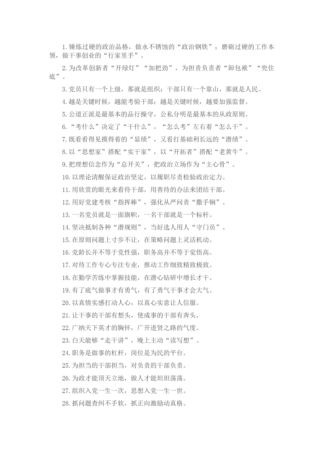 “政治钢铁”“行家里手”：组织工作类过渡句50例