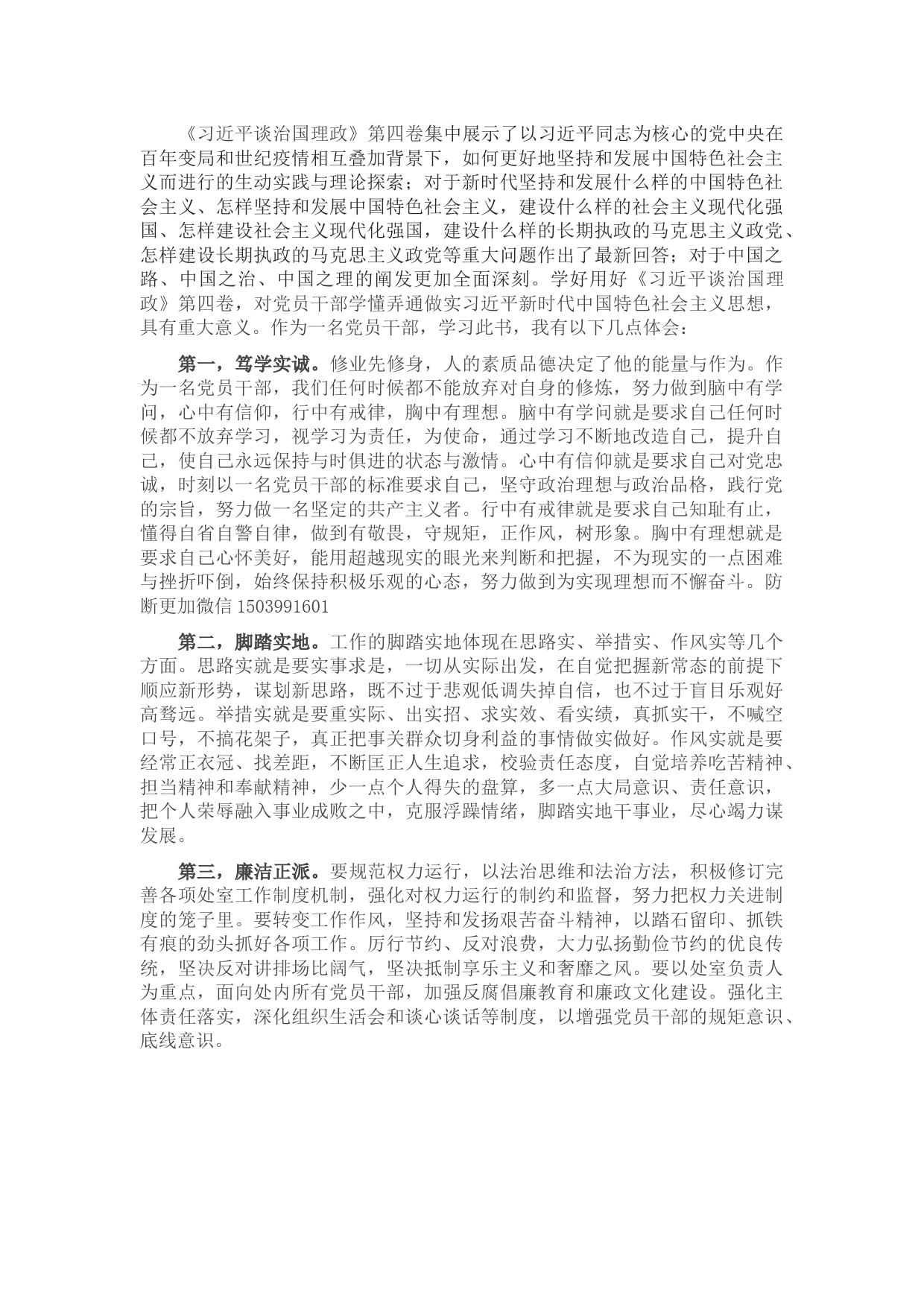 《习近平谈治国理政》第四卷心得体会】