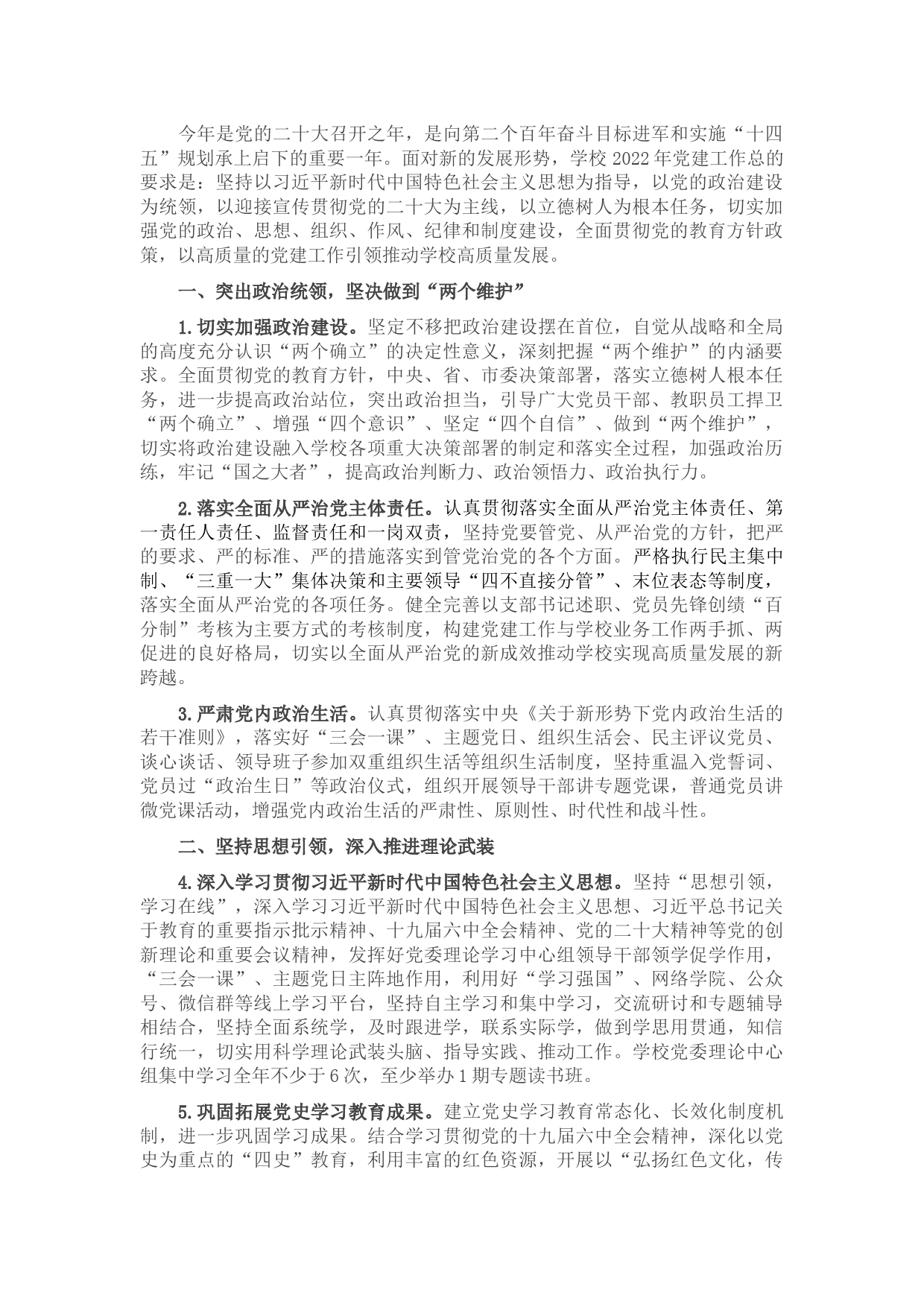 （中高）职业院校2022党建工作要点