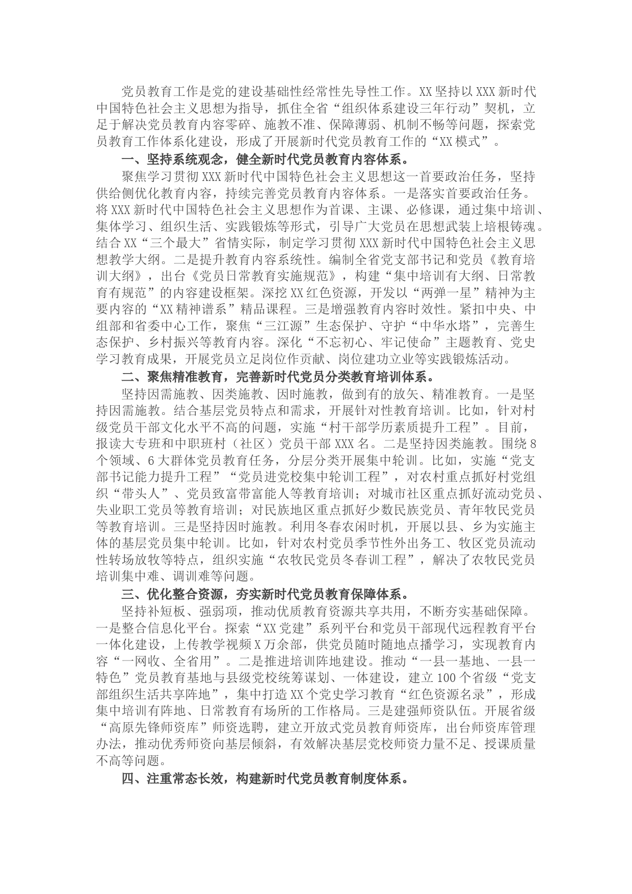 2022年基层党建工作推进发言：积极探索 深入实践 扎实推进党员教育工作体系化建设