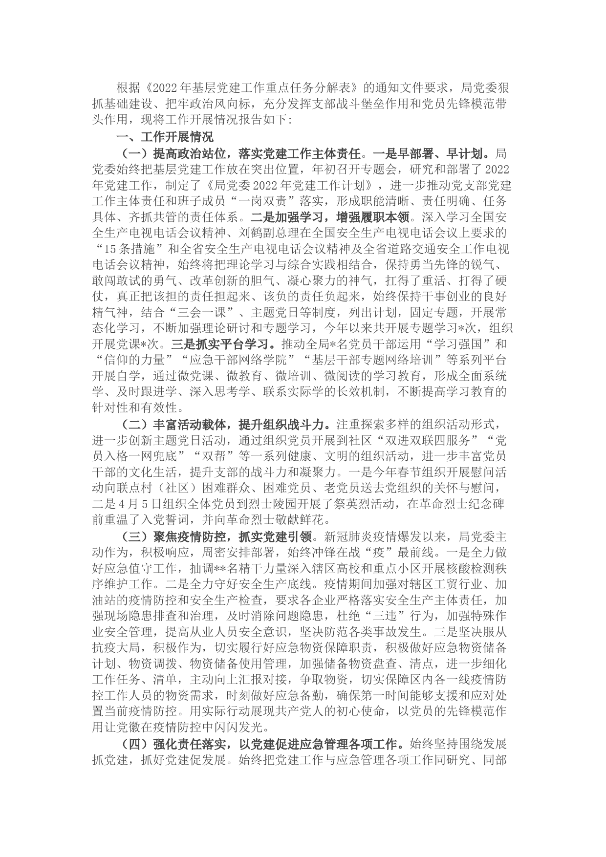 2022年局上半年党建工作任务和重点工作开展情况汇报