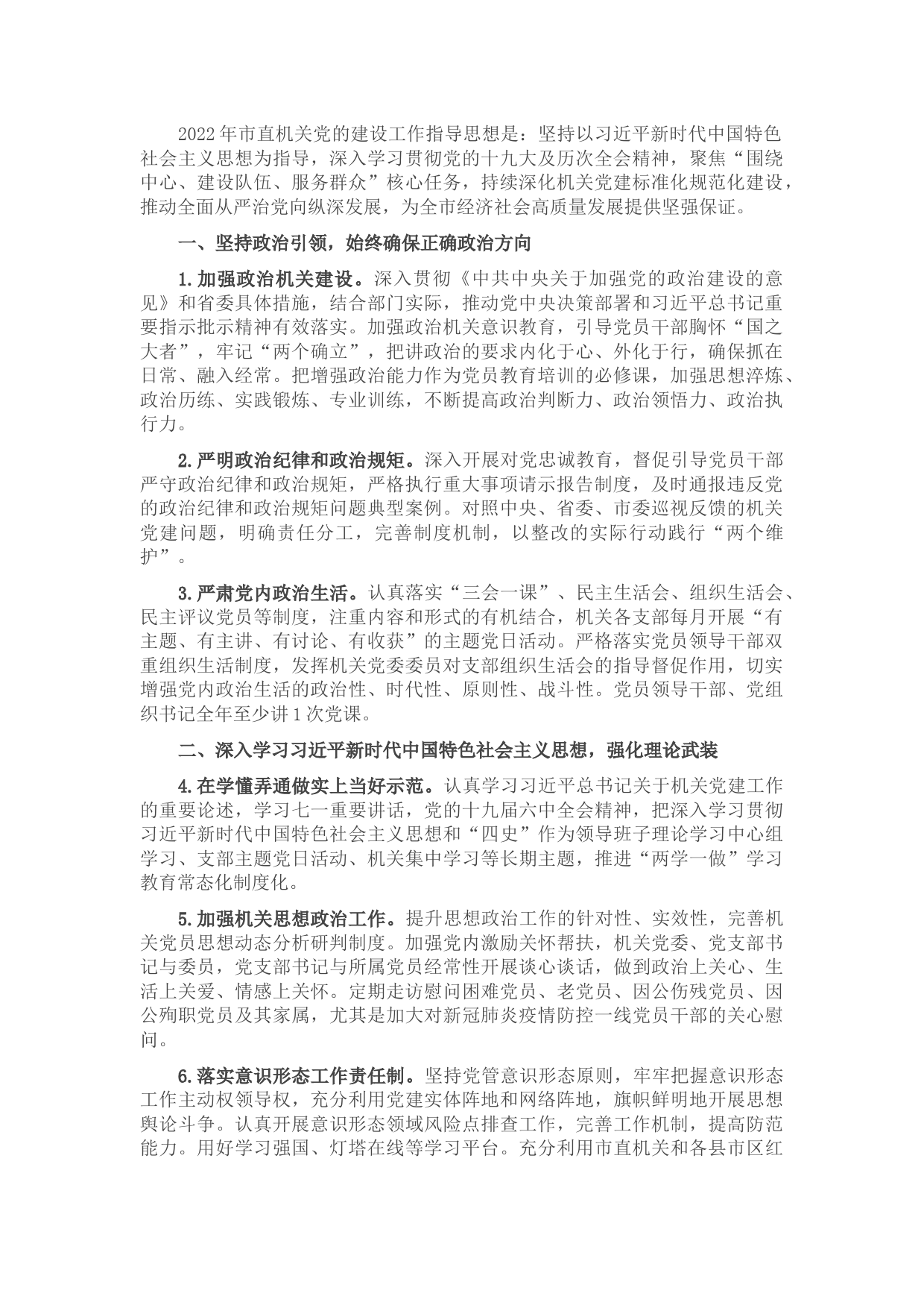 2022年市直机关党建工作要点
