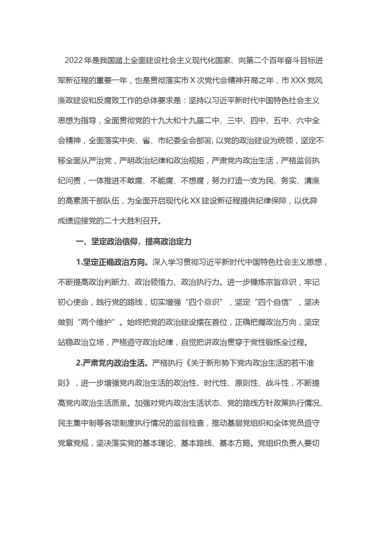 2022年度党风廉政建设和反腐败工作要点