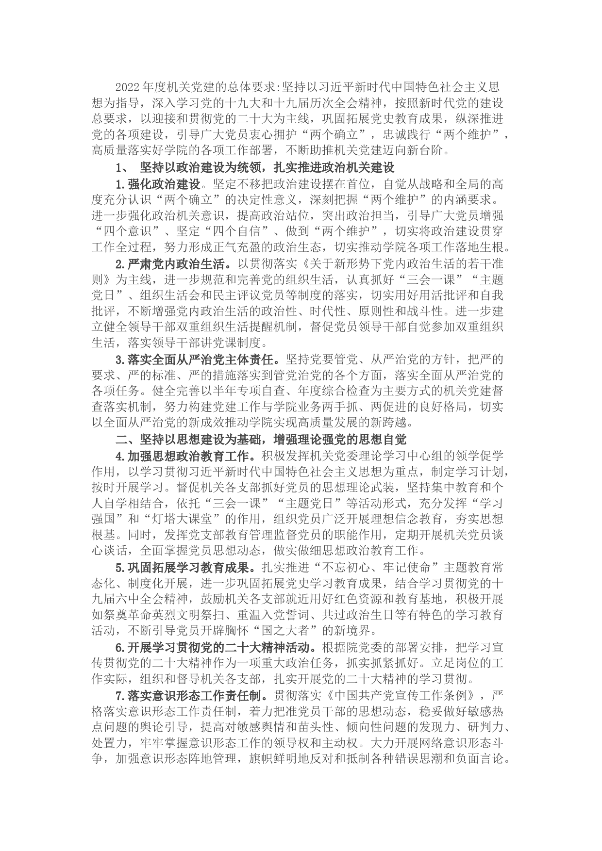 2022年度机关党建工作要点