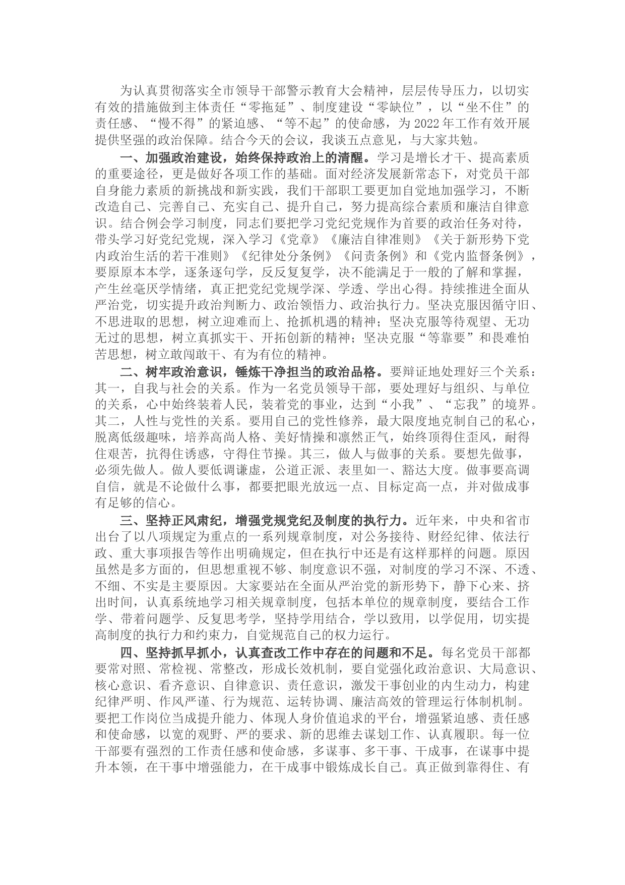 2022年度第一季度党风廉政建设约谈提纲