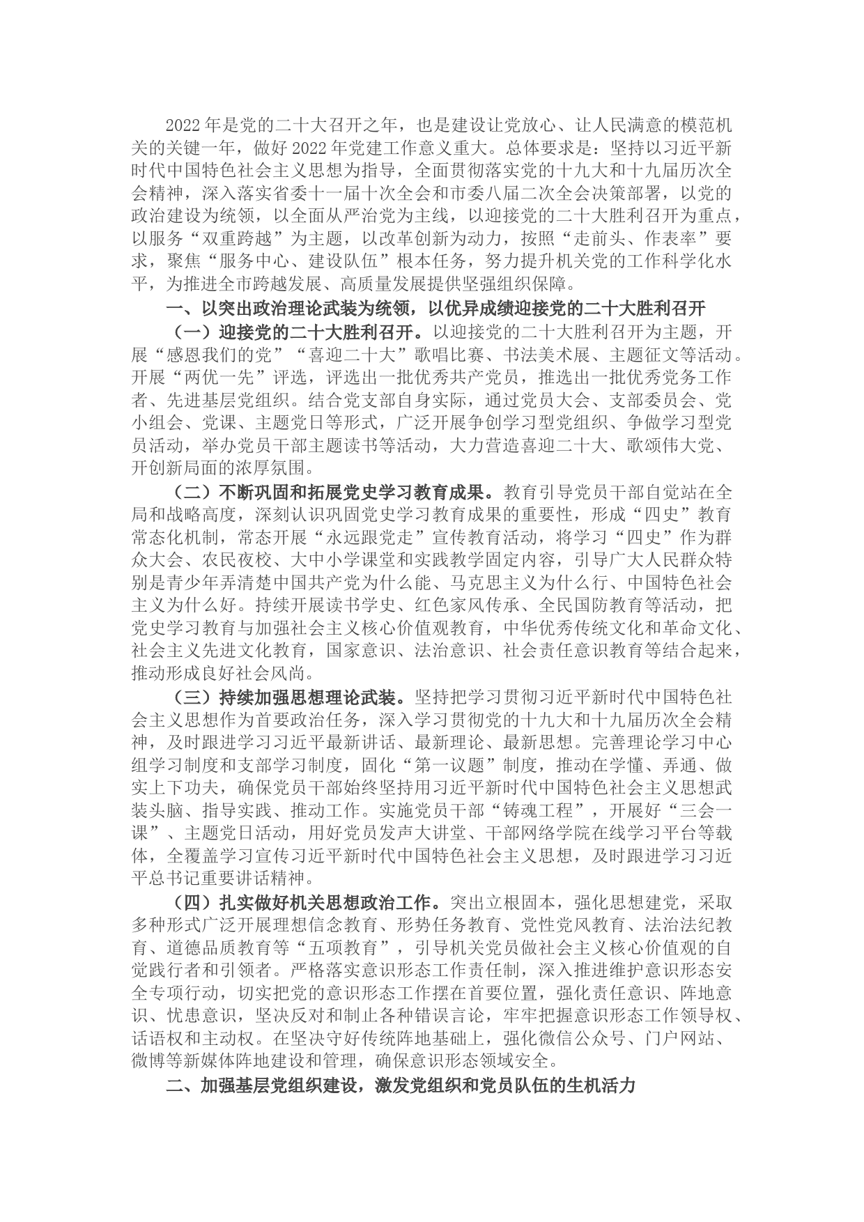 2022年机关党建工作要点