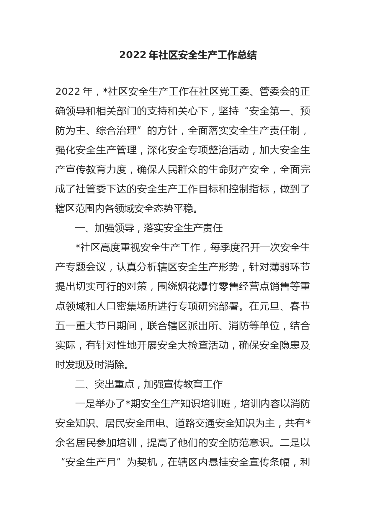 2022年社区安全生产工作总结