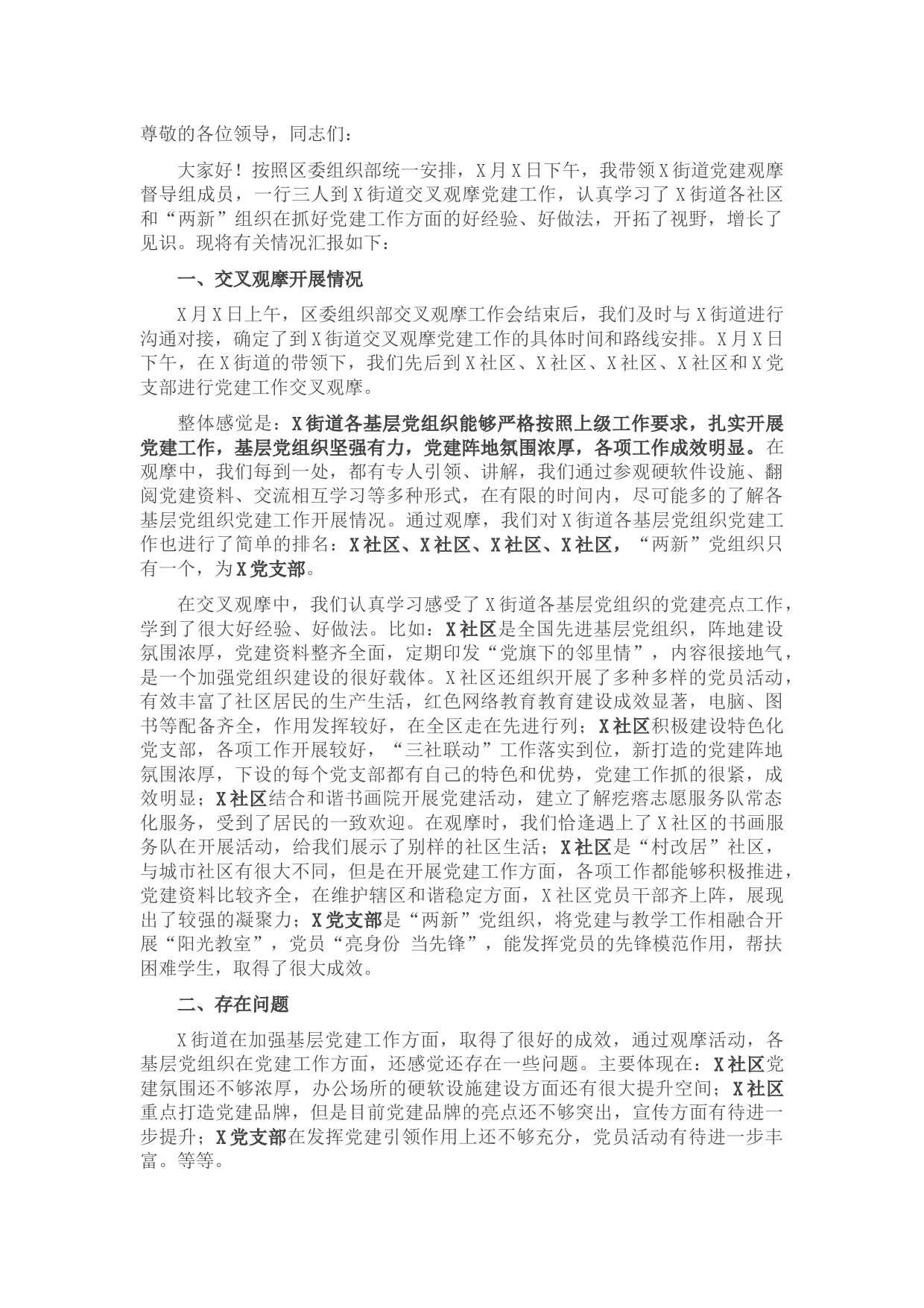 2022年第一季度党建工作汇报材料