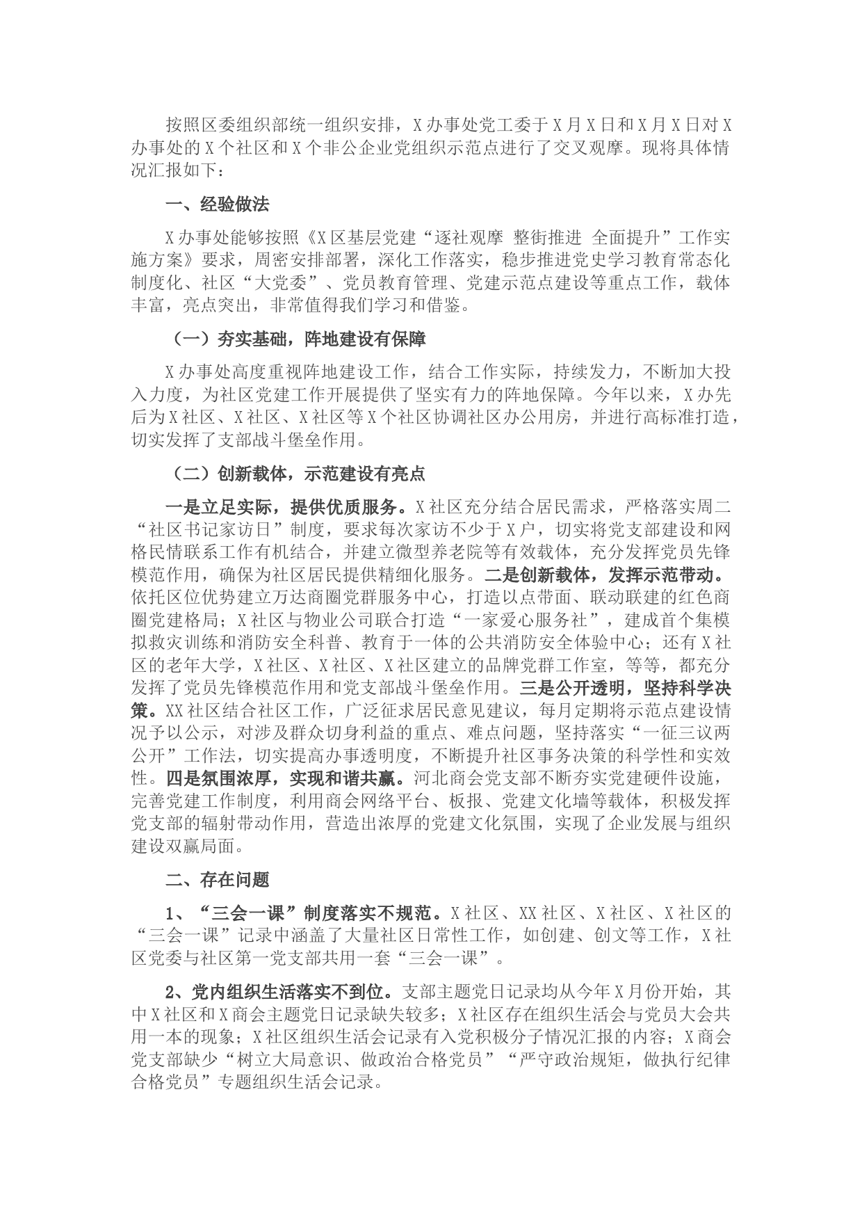 2022年第一季度党建工作讲评材料