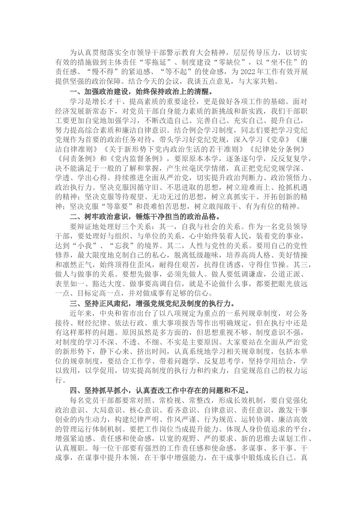 2022年第一季度党风廉政建设约谈提纲