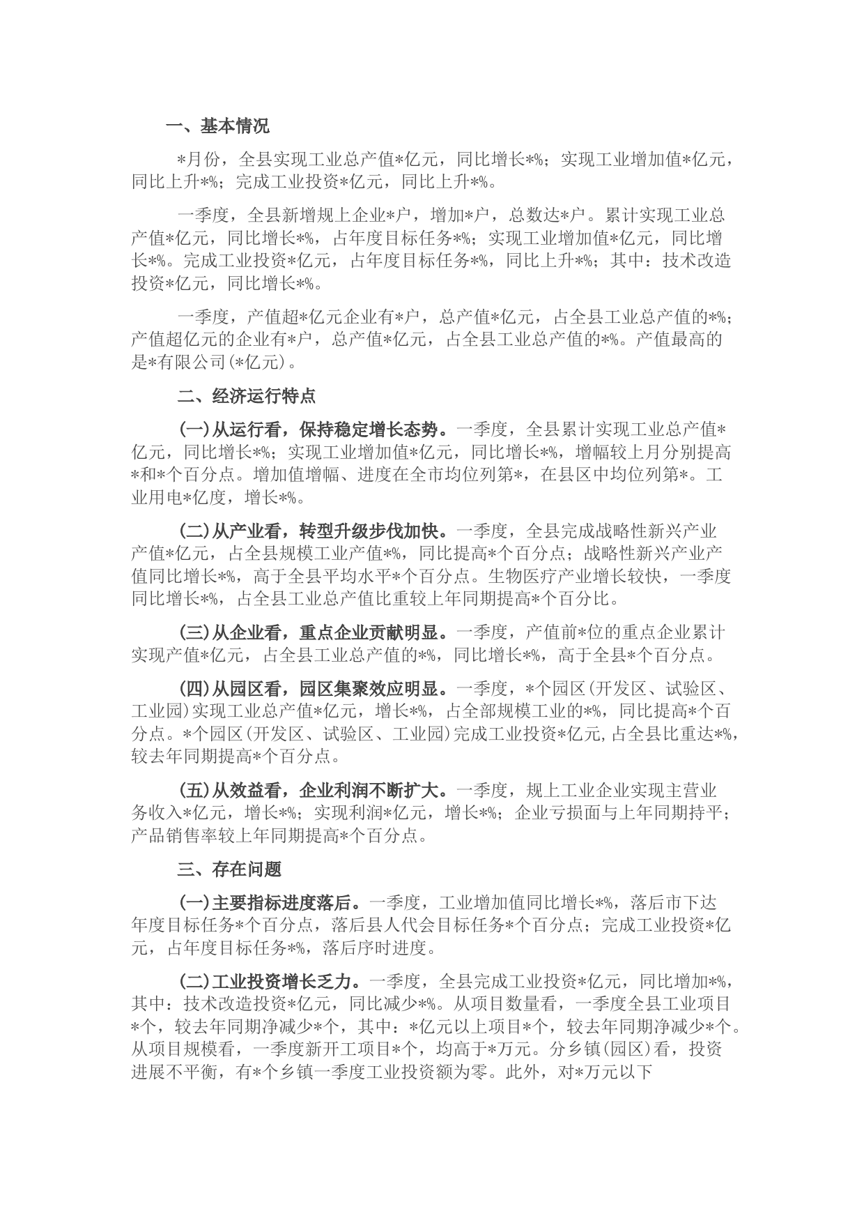 2022年第一季度工业经济运行分析报告