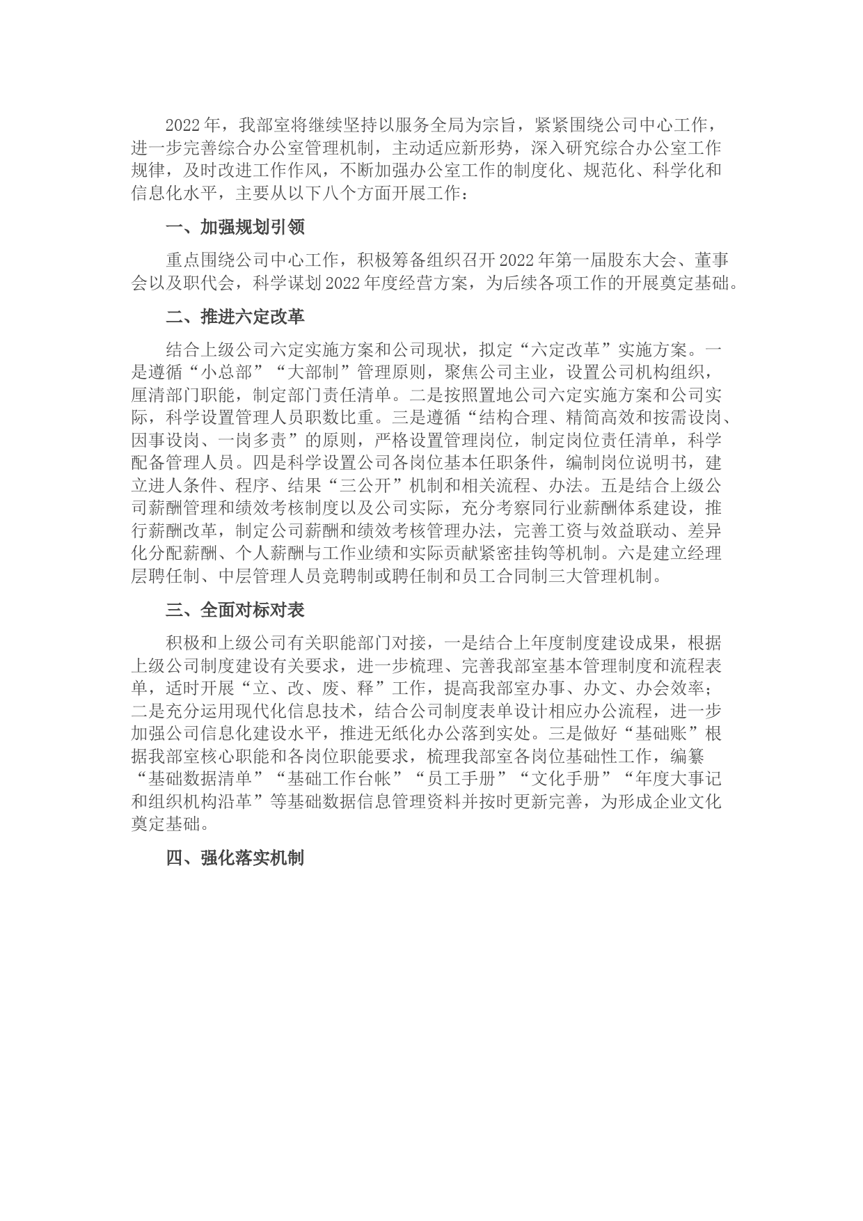 2022年综合办公室工作计划