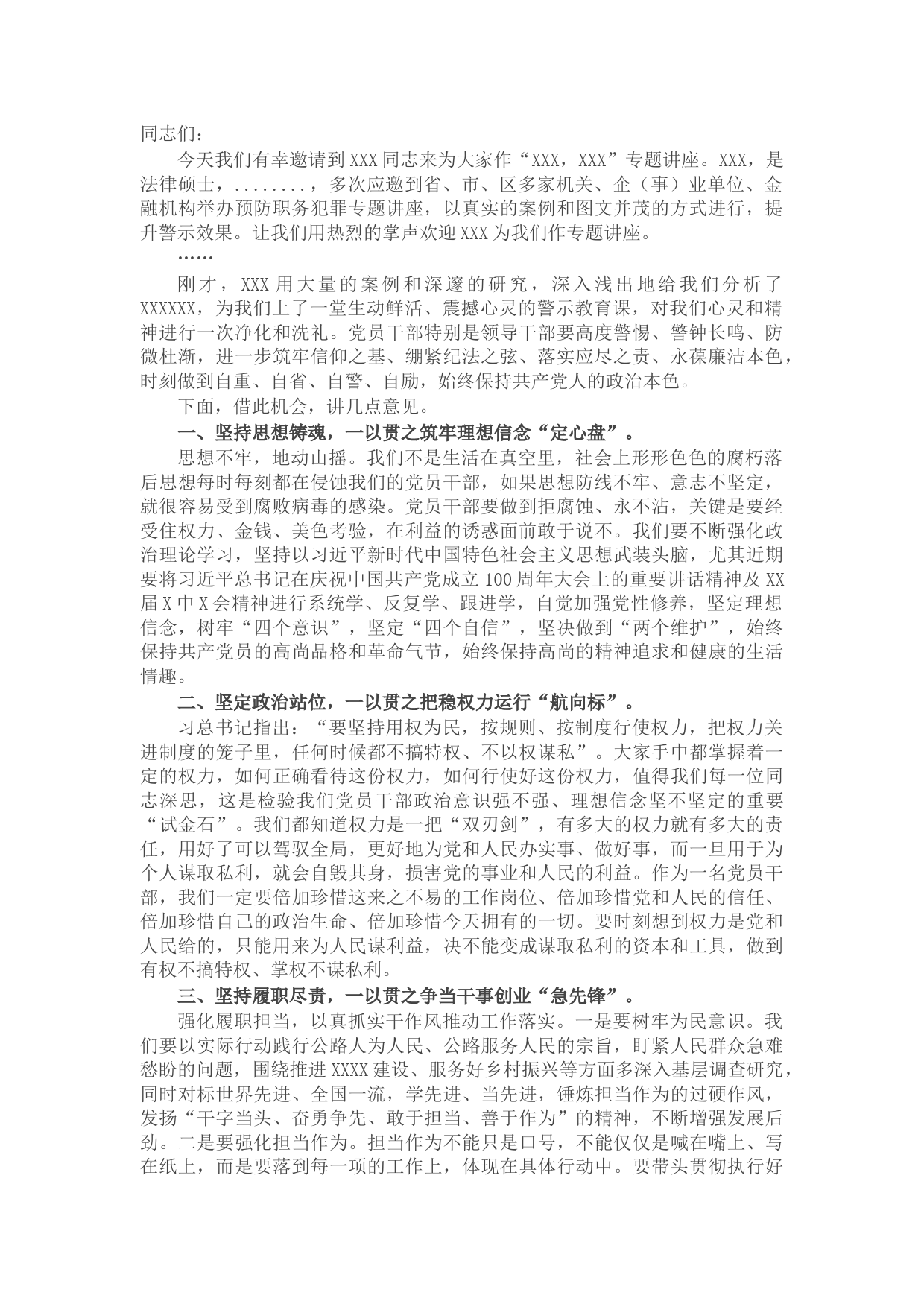 2022年警示教育活动主持词