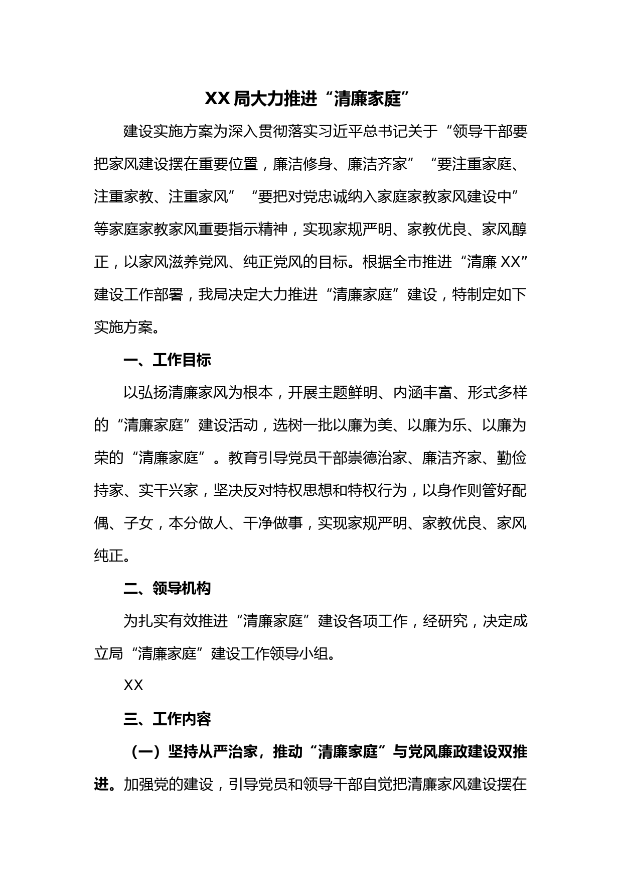 XX局大力推进“清廉家庭”