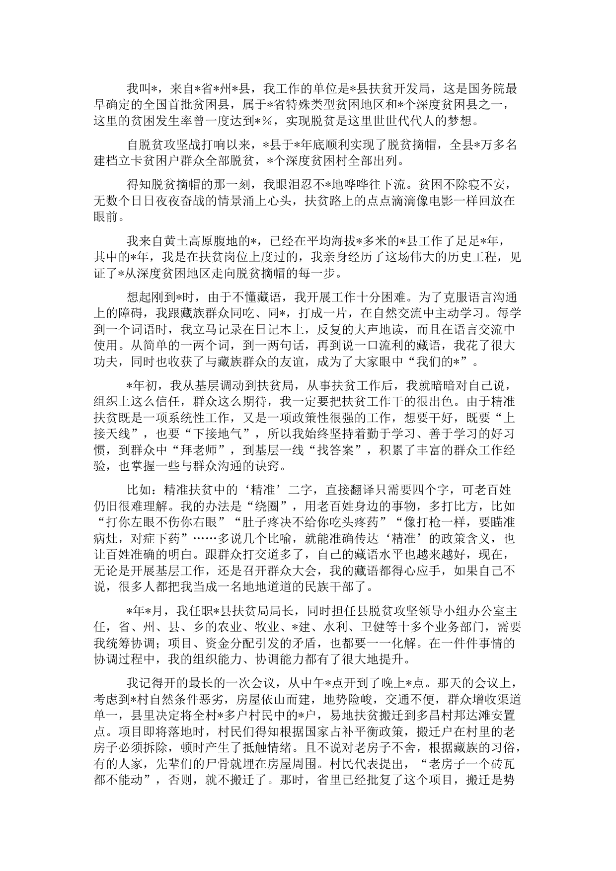 X同志先进事迹巡回报告