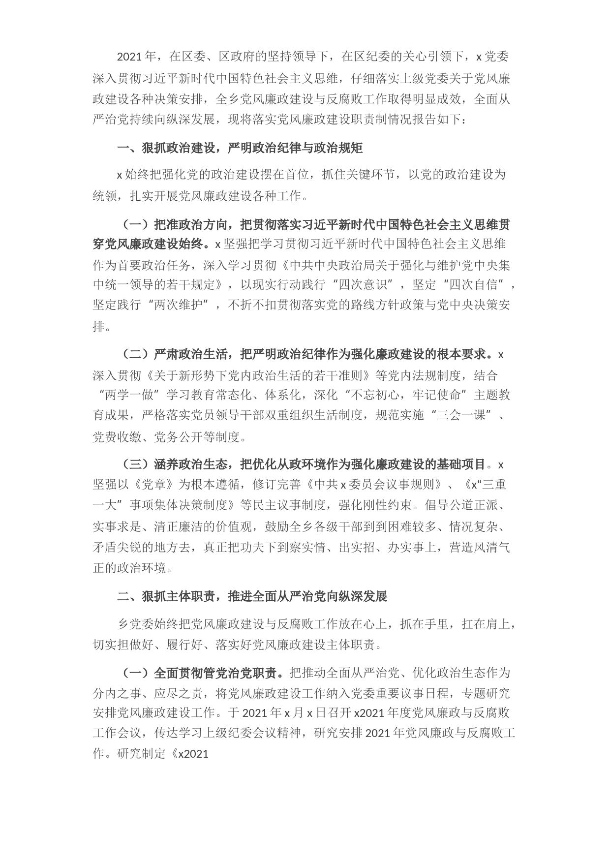 X局落实党风廉政建设职责制推动全面从严治党工作情况报告​​​​​​​​​​​​​​​