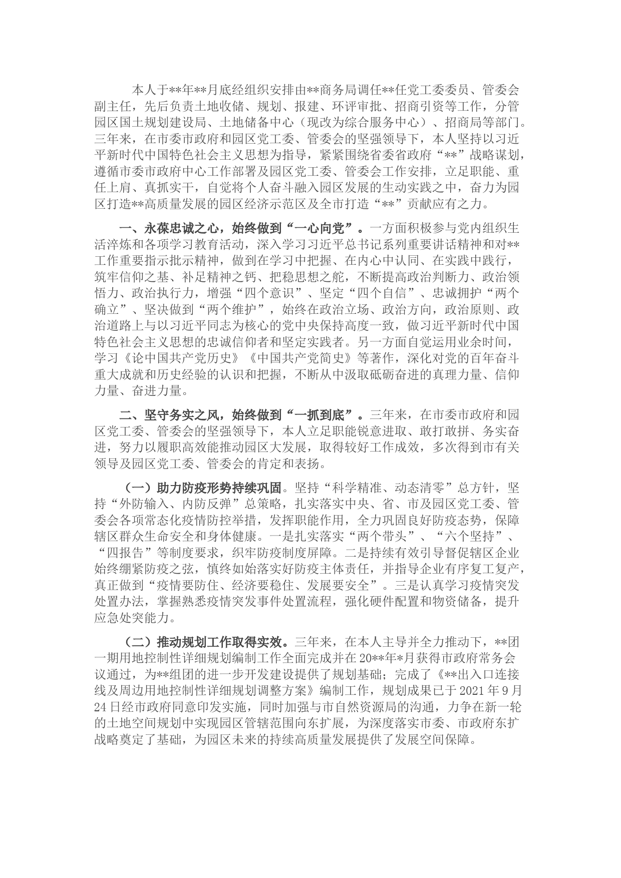 个人近三年来述职述廉报告（提拔材料）