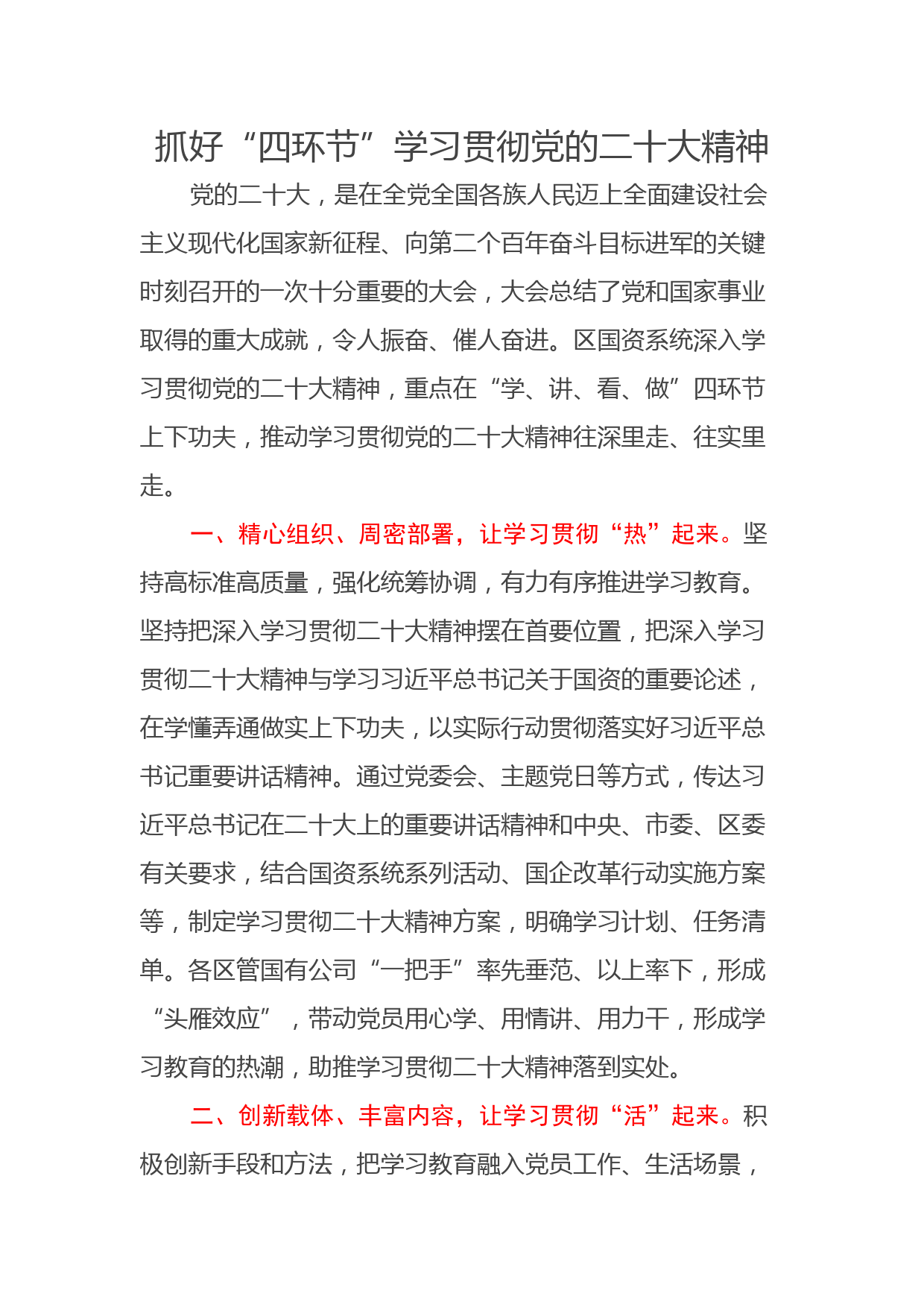 二十大学习情况汇报