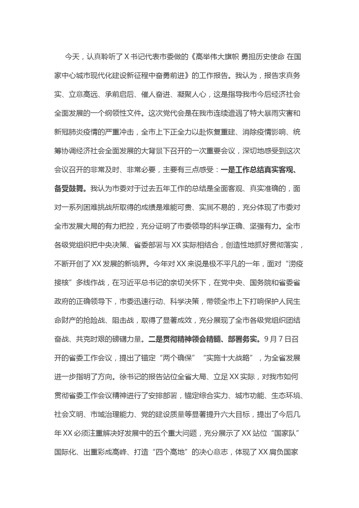 党代会表态发言